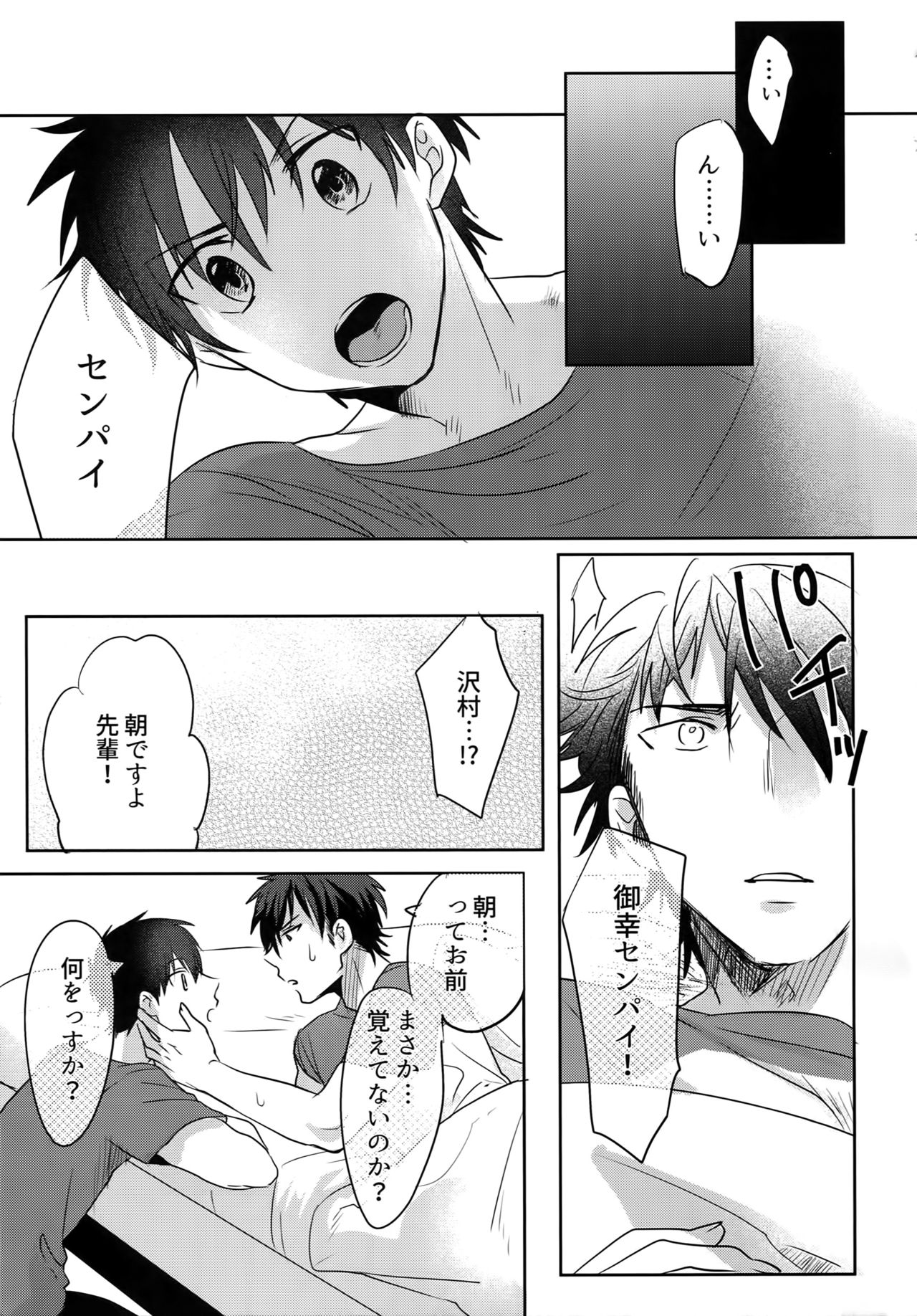 (Diamond Rainbow4) [Dig Dug (黒城)] BLACK-御沢再録集- (ダイヤのA)