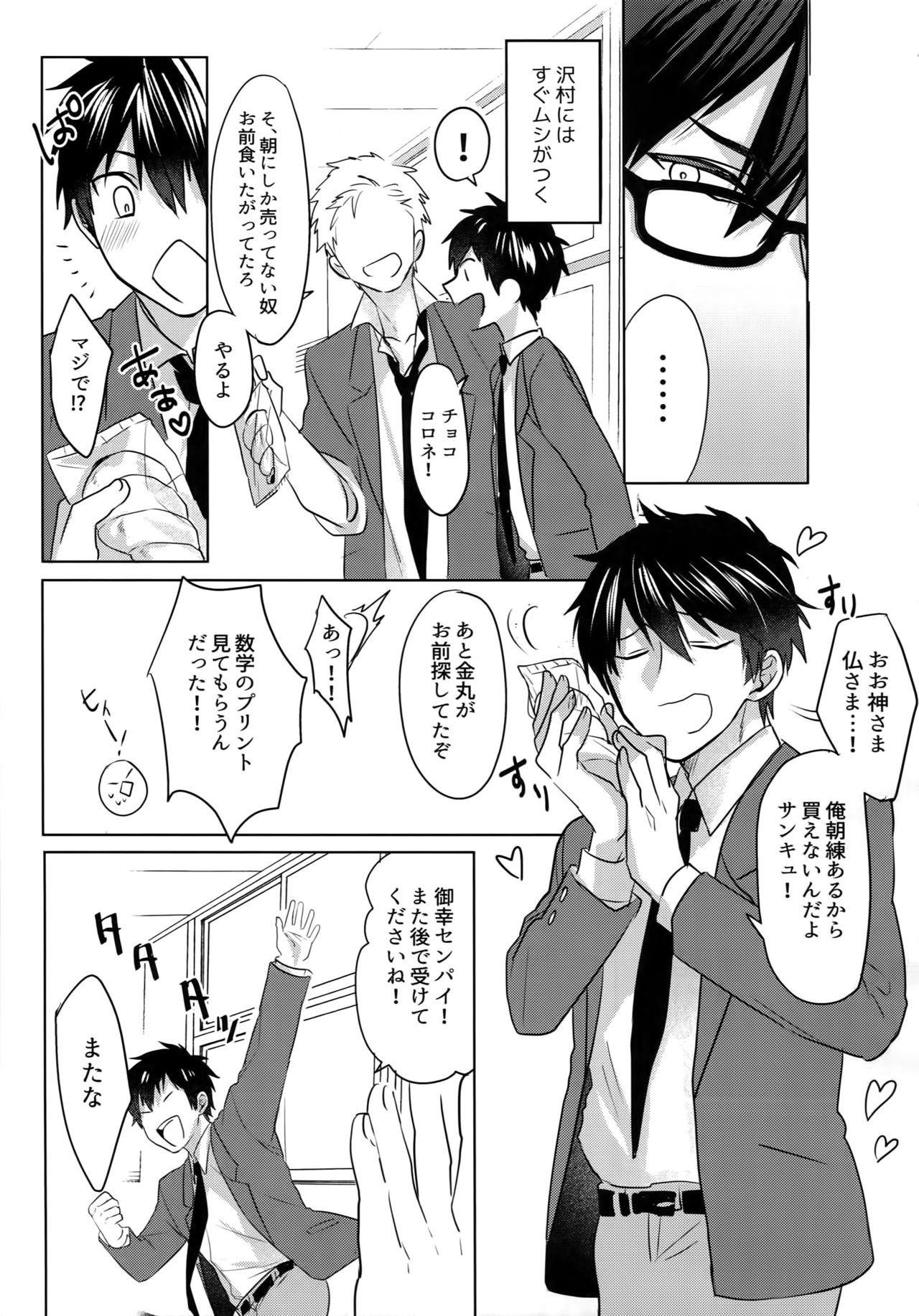 (Diamond Rainbow4) [Dig Dug (黒城)] BLACK-御沢再録集- (ダイヤのA)