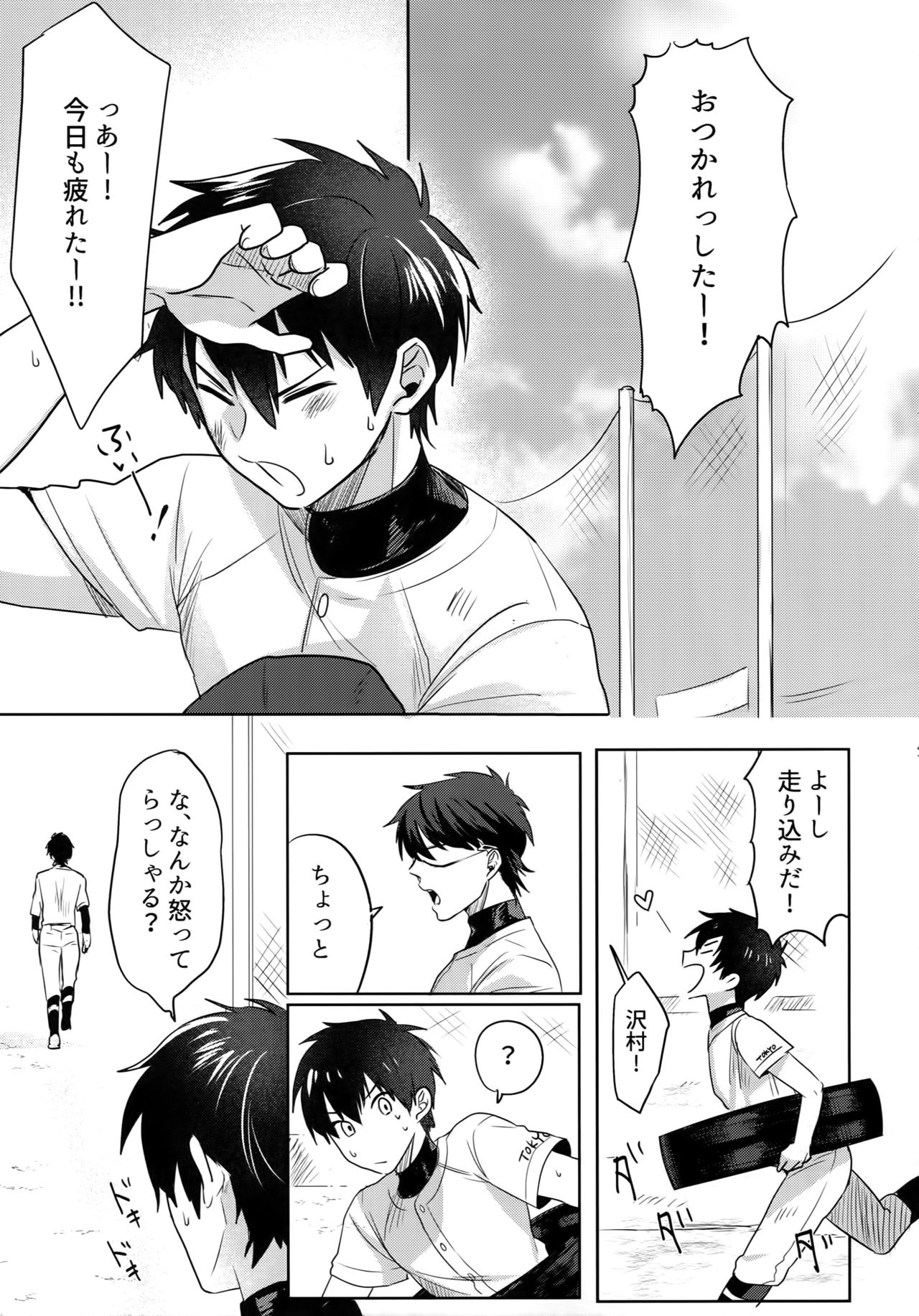 (Diamond Rainbow4) [Dig Dug (黒城)] BLACK-御沢再録集- (ダイヤのA)