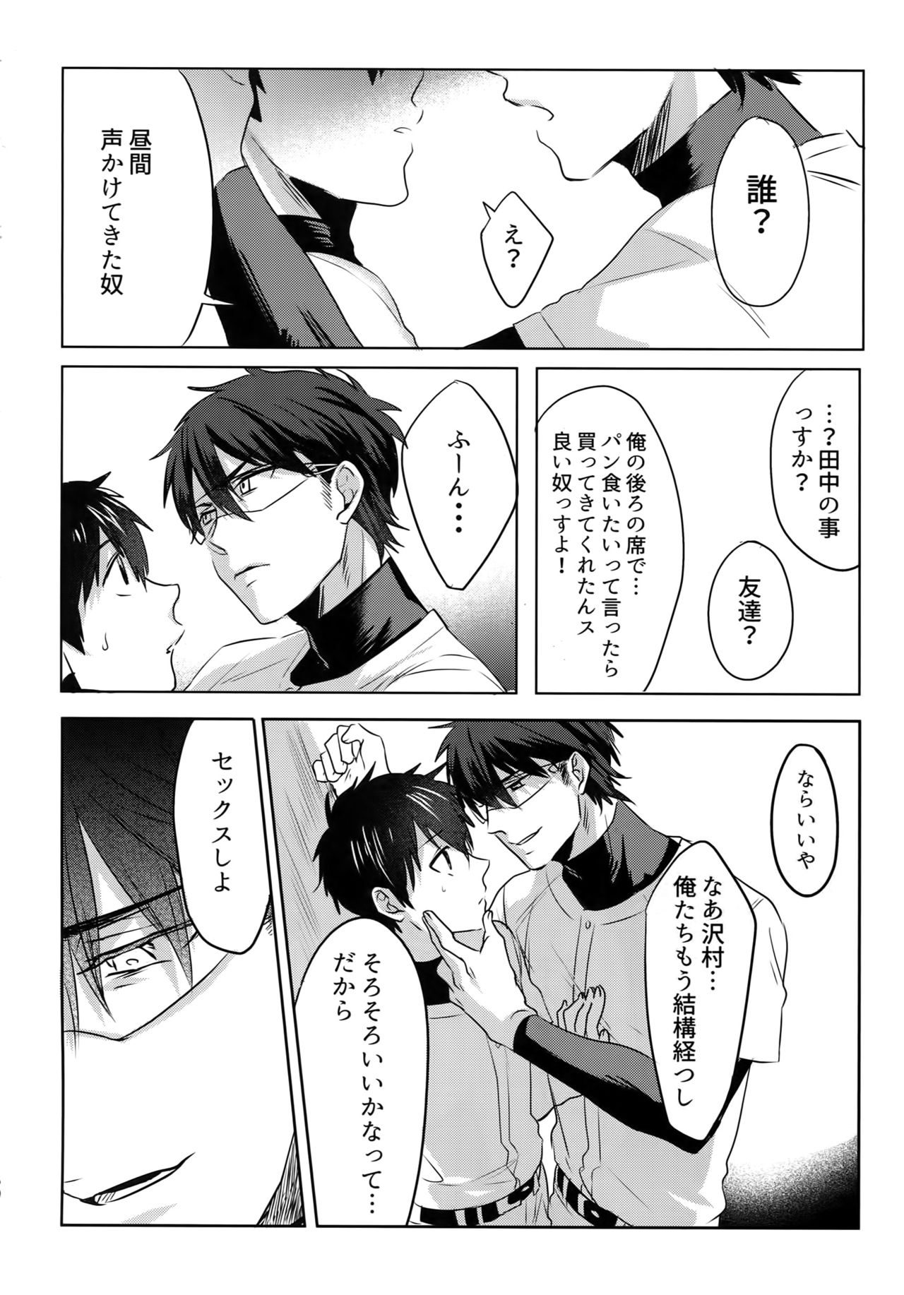 (Diamond Rainbow4) [Dig Dug (黒城)] BLACK-御沢再録集- (ダイヤのA)