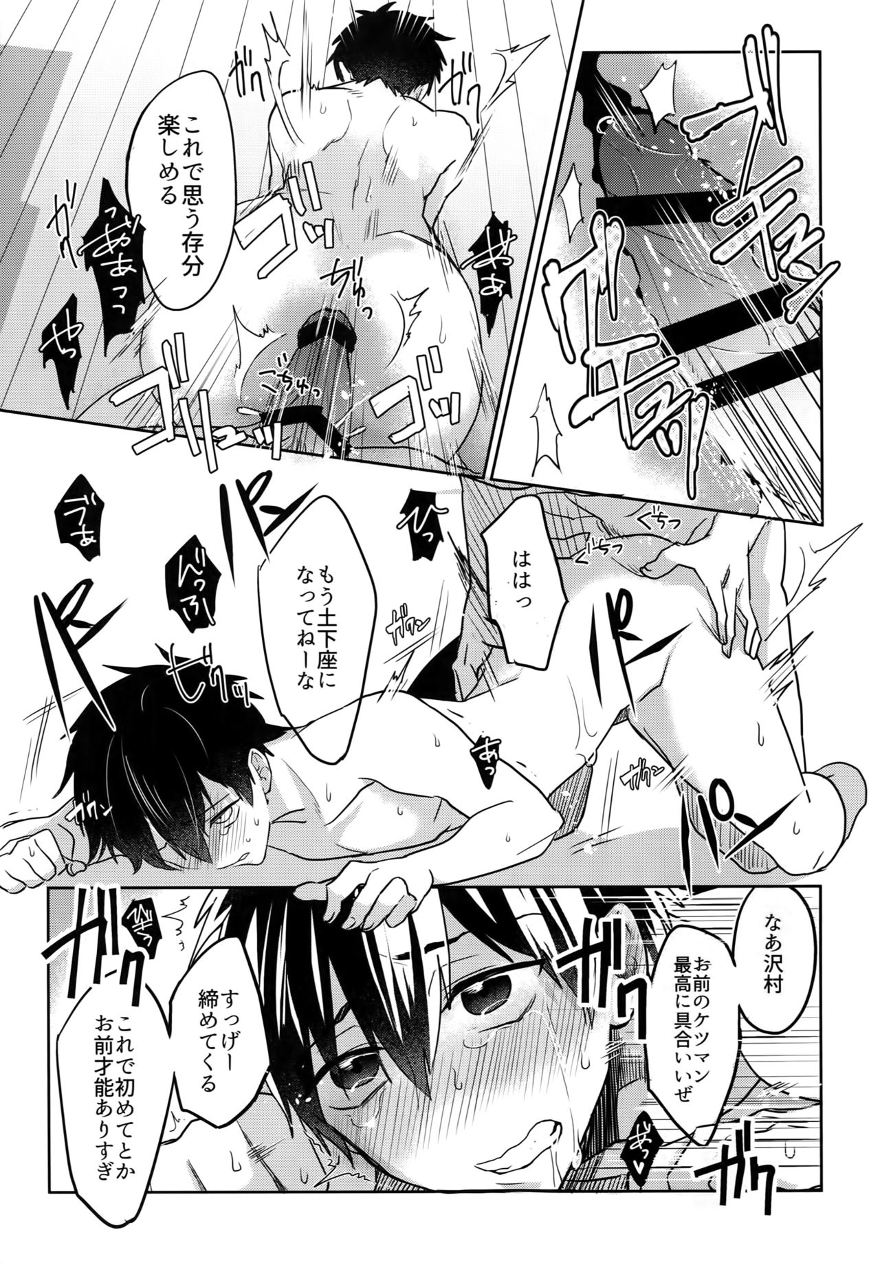 (Diamond Rainbow4) [Dig Dug (黒城)] BLACK-御沢再録集- (ダイヤのA)