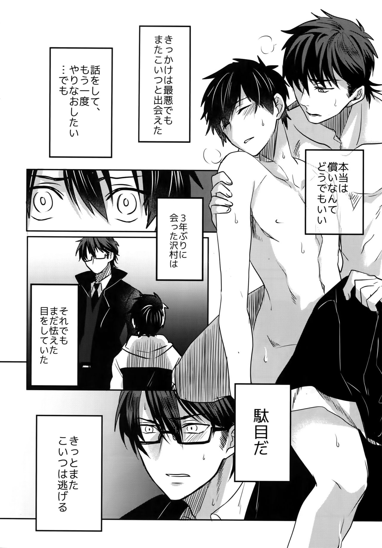 (Diamond Rainbow4) [Dig Dug (黒城)] BLACK-御沢再録集- (ダイヤのA)