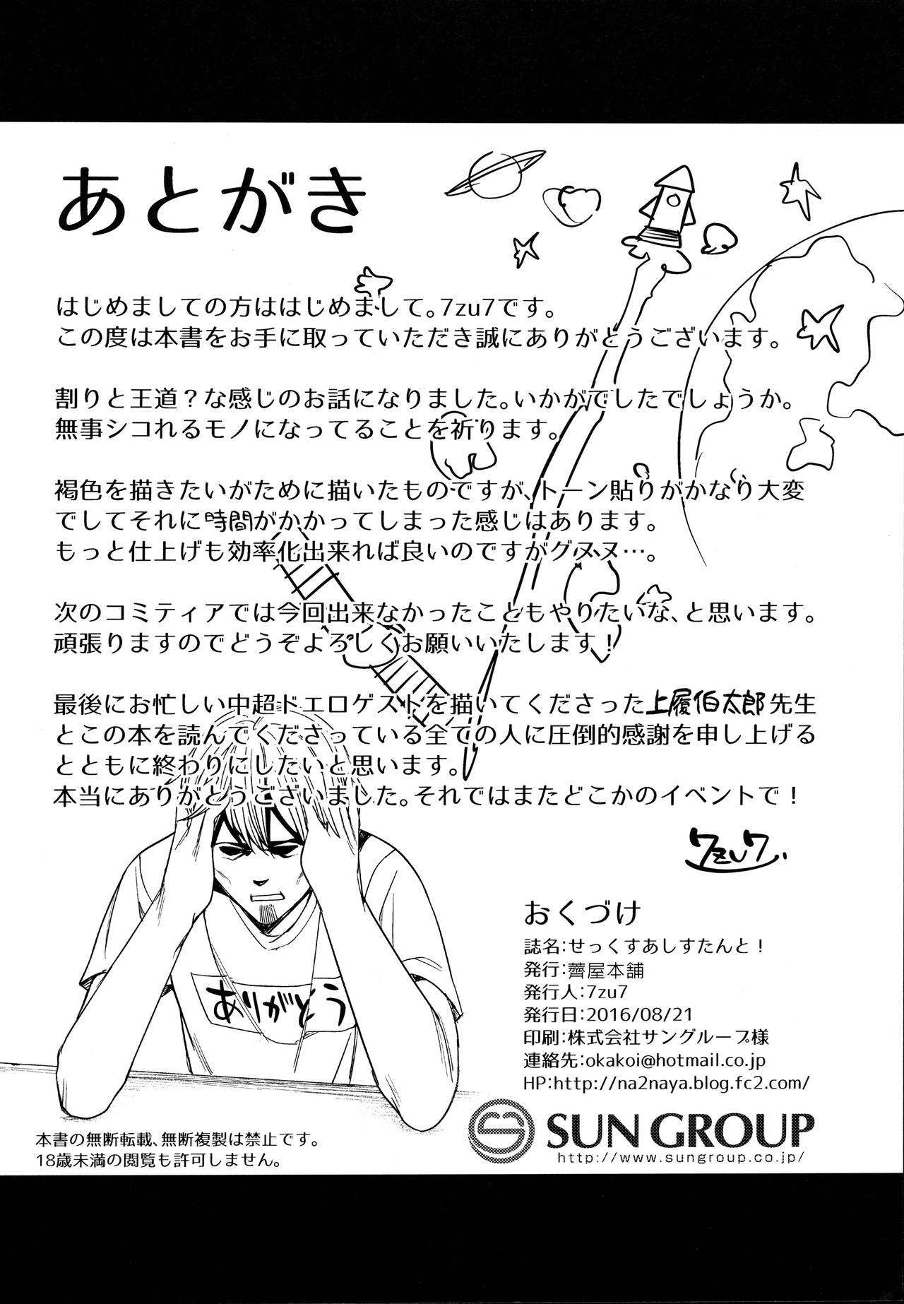 (コミティア117) [薺屋本舗 (7zu7)] せっくすあしすたんと! [中国翻訳]