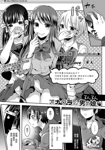 [るんるん] オナクラde男の娘 (月刊Web男の娘・れくしょんッ！S Vol.34) [中国翻訳] [DL版]