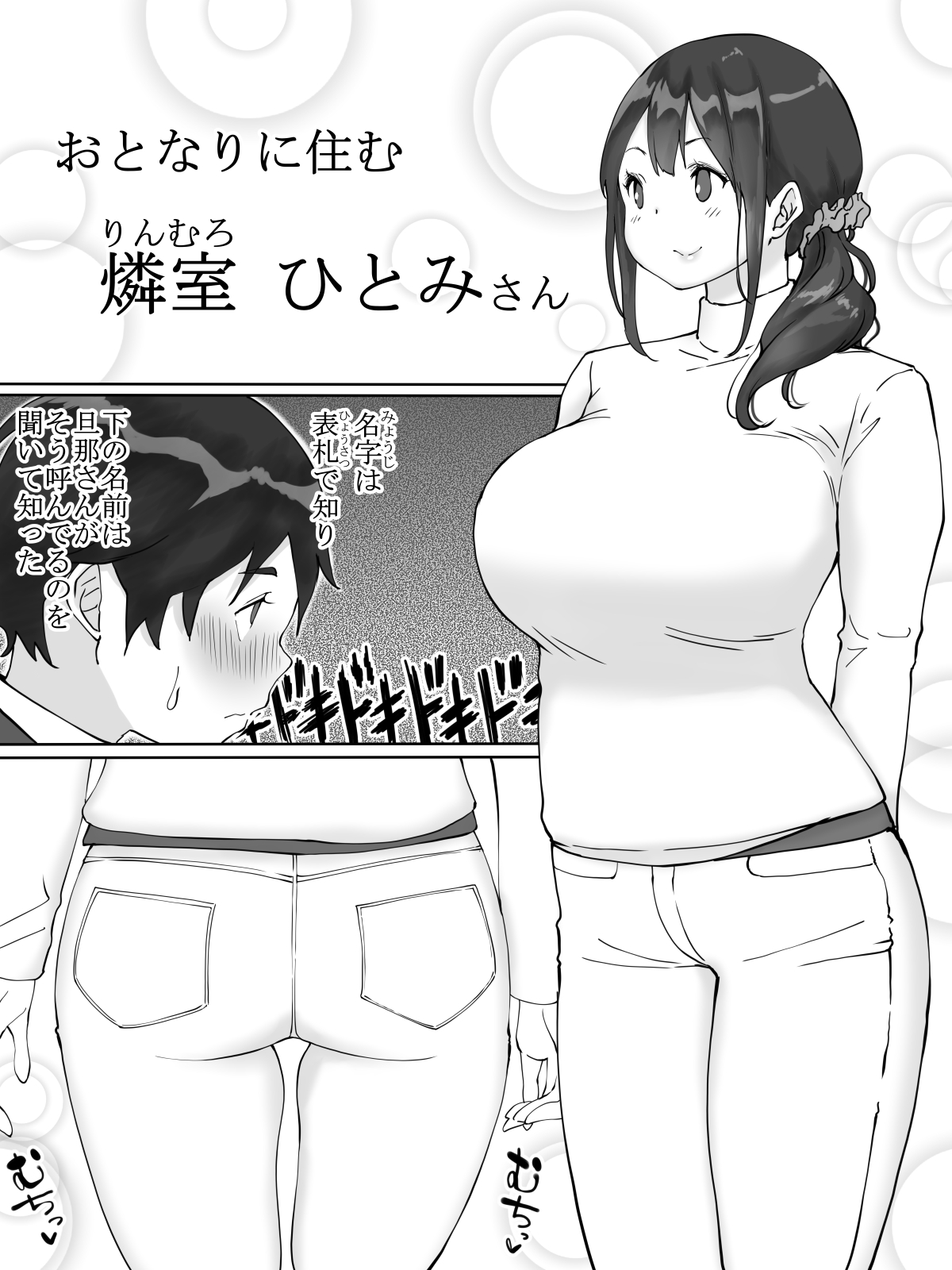 [あいるあいる (あいる)] 僕にセフレが出来た理由 ～おとなりの人妻編～