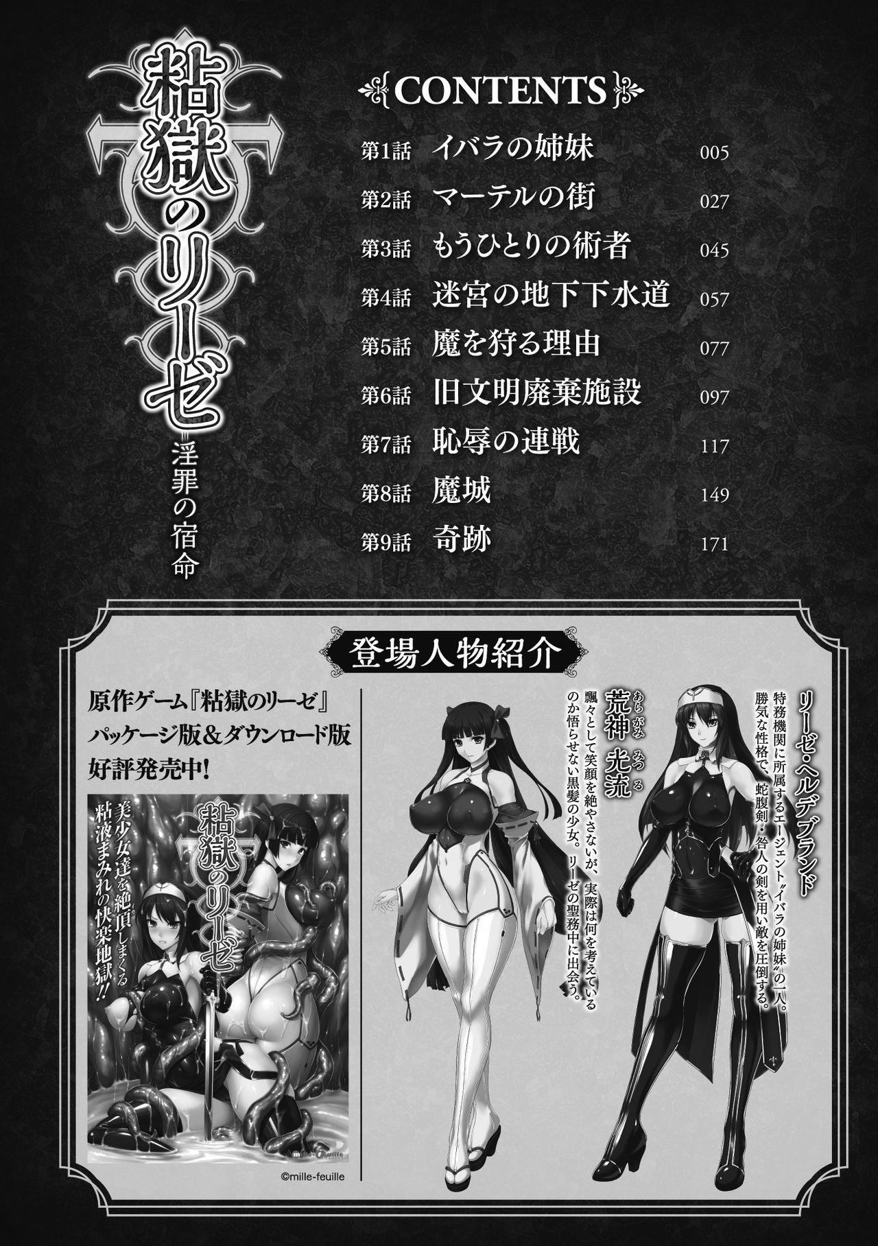 [竜胆、楠木りん] 粘獄のリーゼ 淫罪の宿命 第1-4話 [英訳] [DL版]