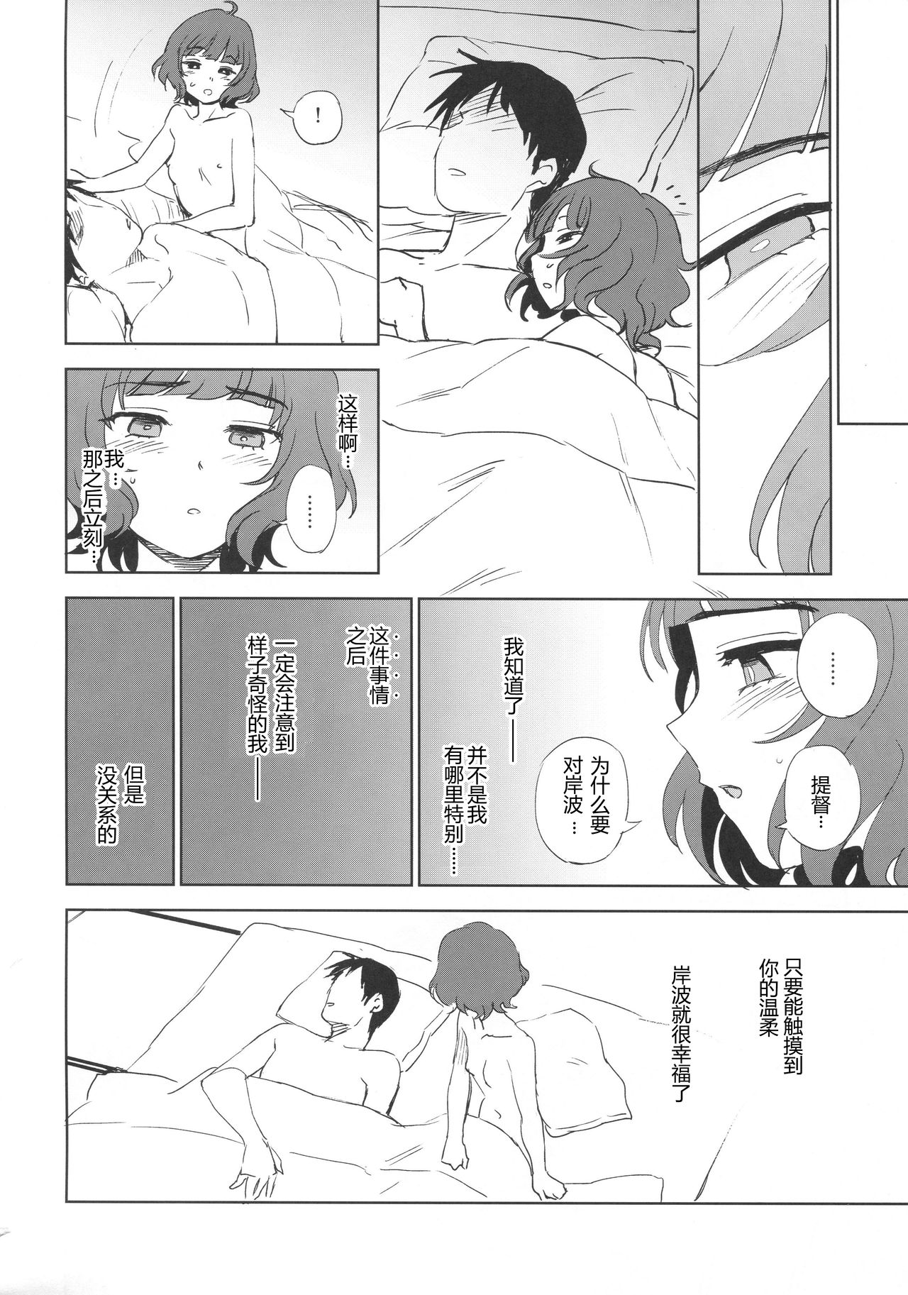 (C95) [くまのとおるみち (くまだ)] PRIVATE AFFAIR (艦隊これくしょん -艦これ-) [中国翻訳]