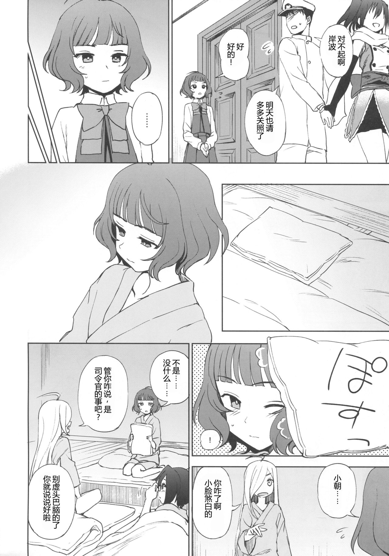 (C95) [くまのとおるみち (くまだ)] PRIVATE AFFAIR (艦隊これくしょん -艦これ-) [中国翻訳]