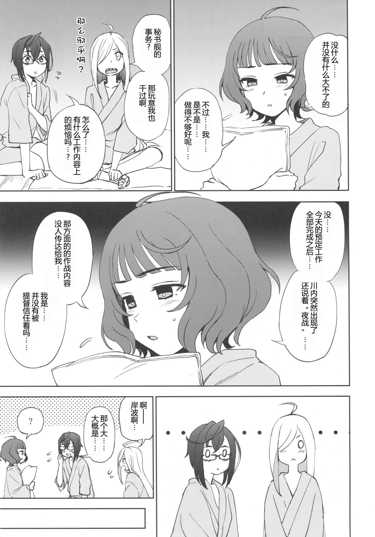 (C95) [くまのとおるみち (くまだ)] PRIVATE AFFAIR (艦隊これくしょん -艦これ-) [中国翻訳]