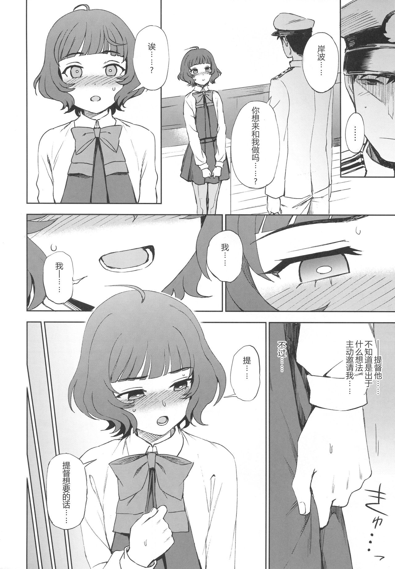 (C95) [くまのとおるみち (くまだ)] PRIVATE AFFAIR (艦隊これくしょん -艦これ-) [中国翻訳]