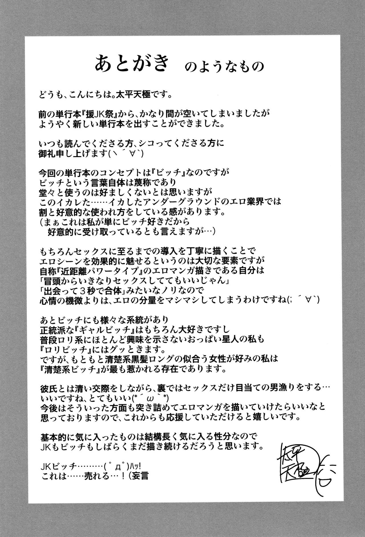 [太平天極] 中出し100人できるかな + 4Pリーフレット