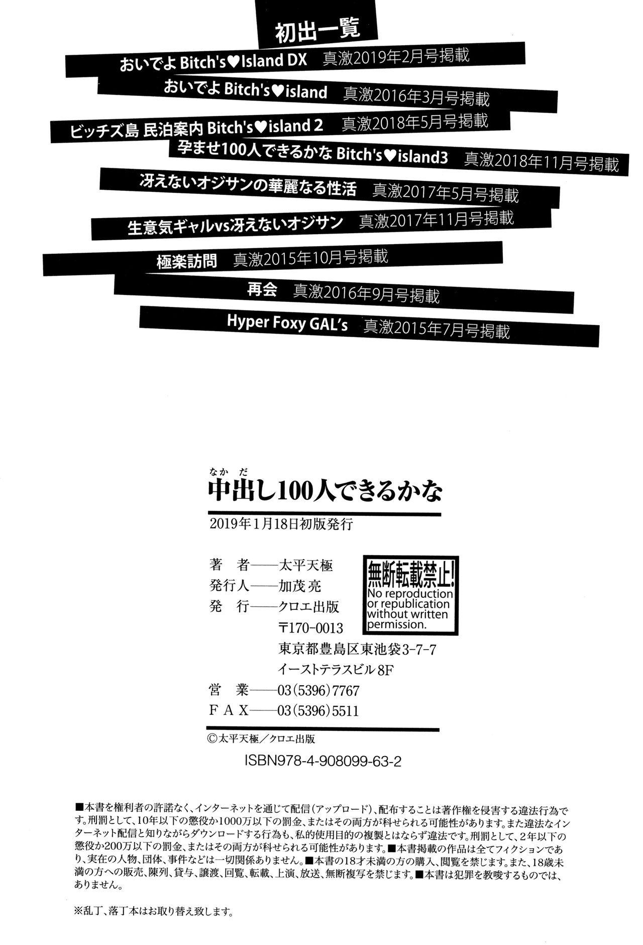 [太平天極] 中出し100人できるかな + 4Pリーフレット