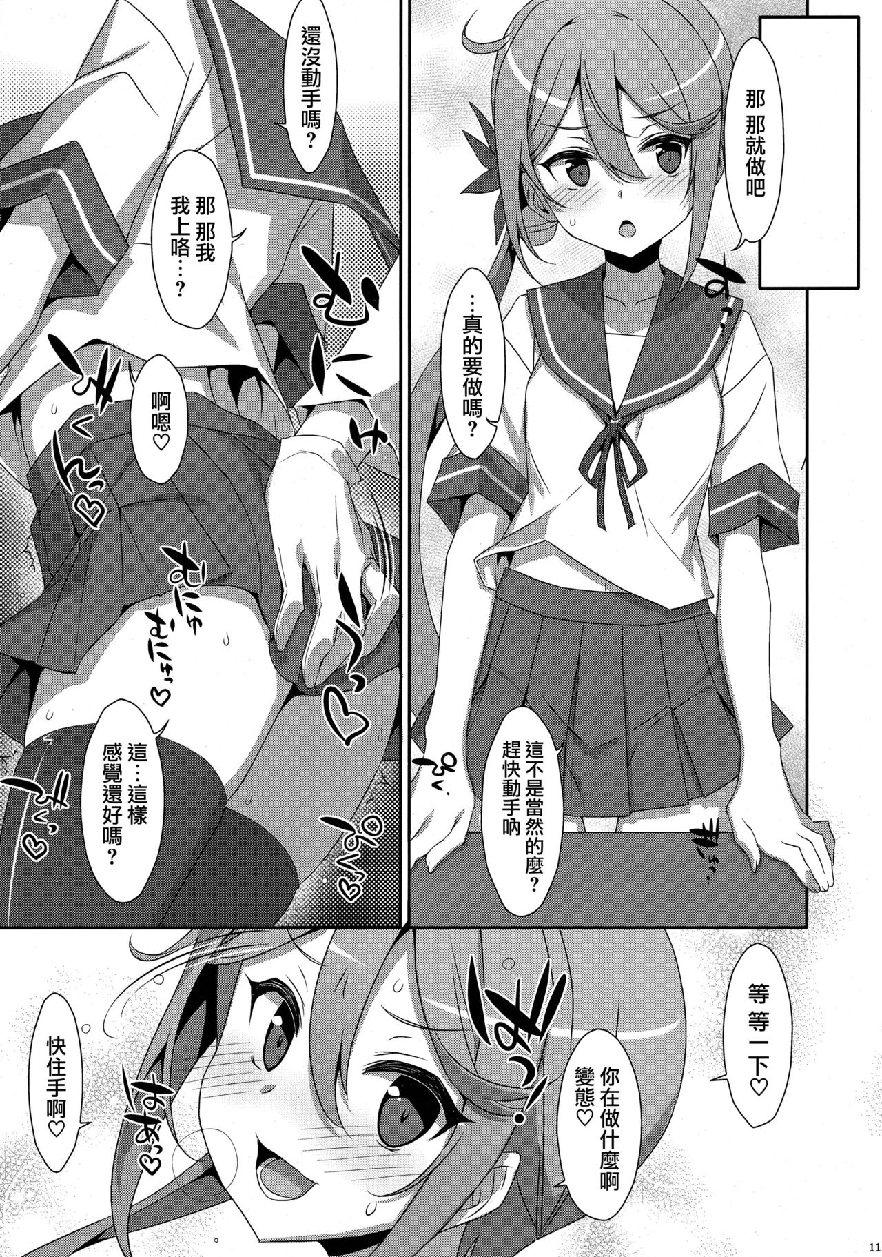 (C95) [TIES (タケイオーキ)] 曙ちゃんは罵りたい! (艦隊これくしょん -艦これ-) [中国翻訳]