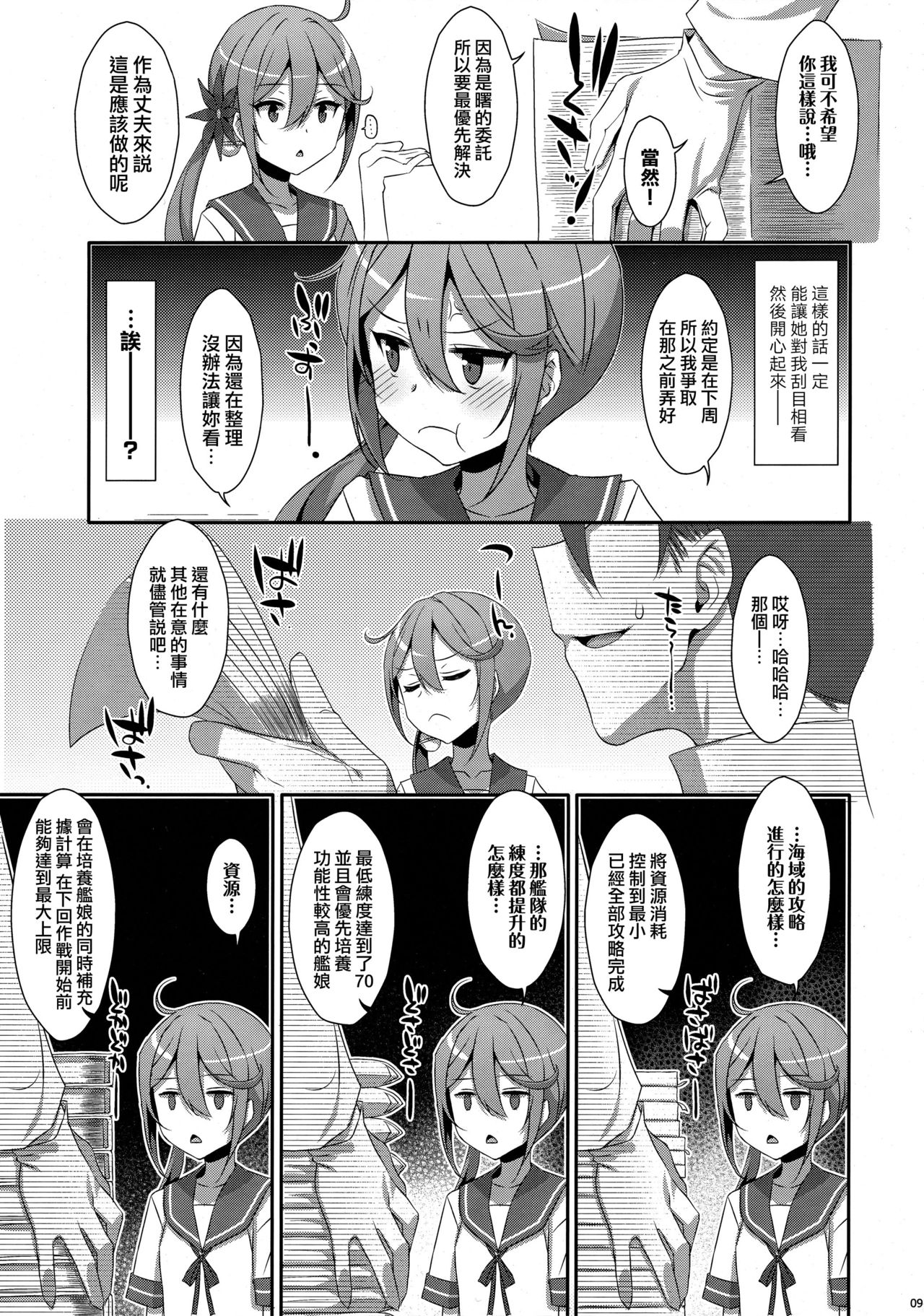 (C95) [TIES (タケイオーキ)] 曙ちゃんは罵りたい! (艦隊これくしょん -艦これ-) [中国翻訳]