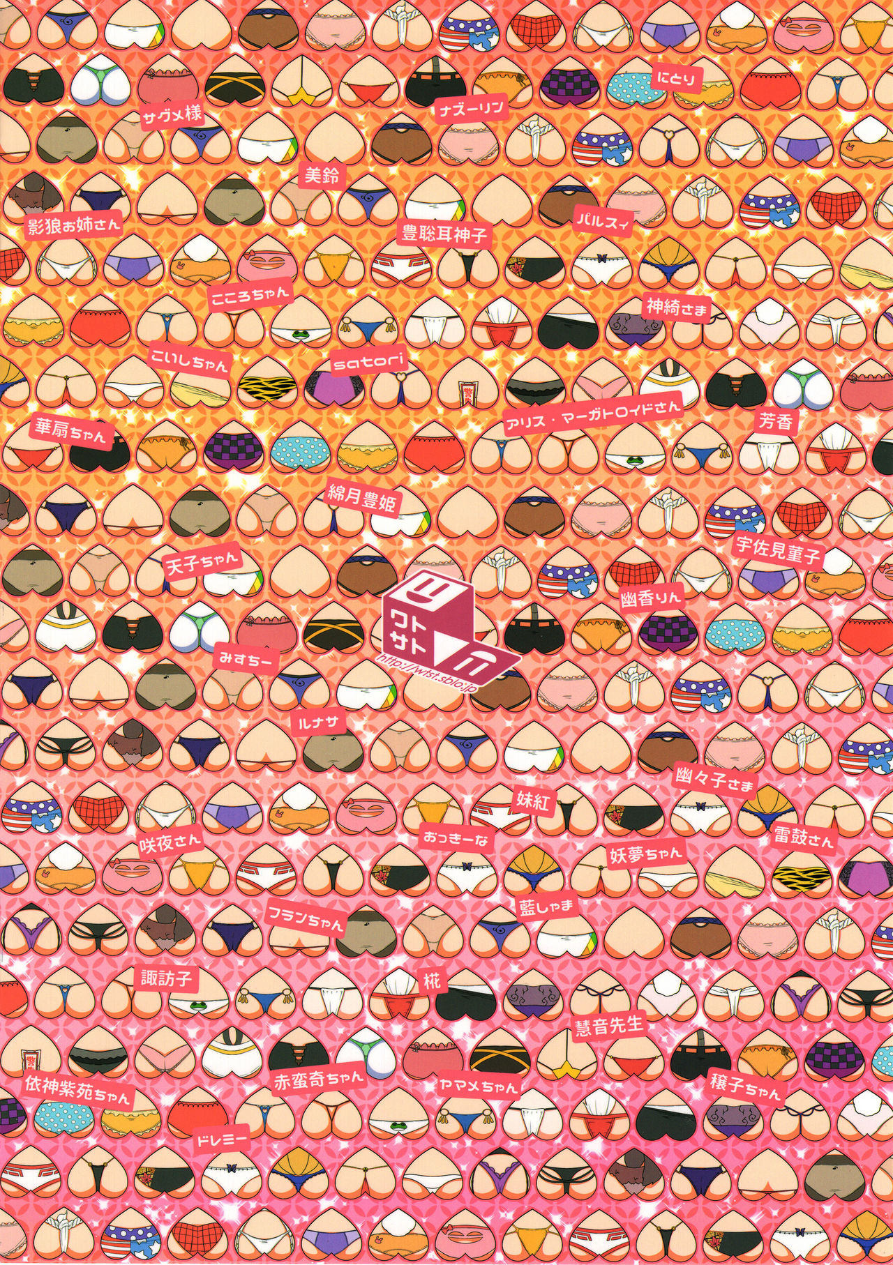 (C94) [ワトサト (杉浦線)] みんなの幻想郷尻祭なつ (東方Project) [英訳]