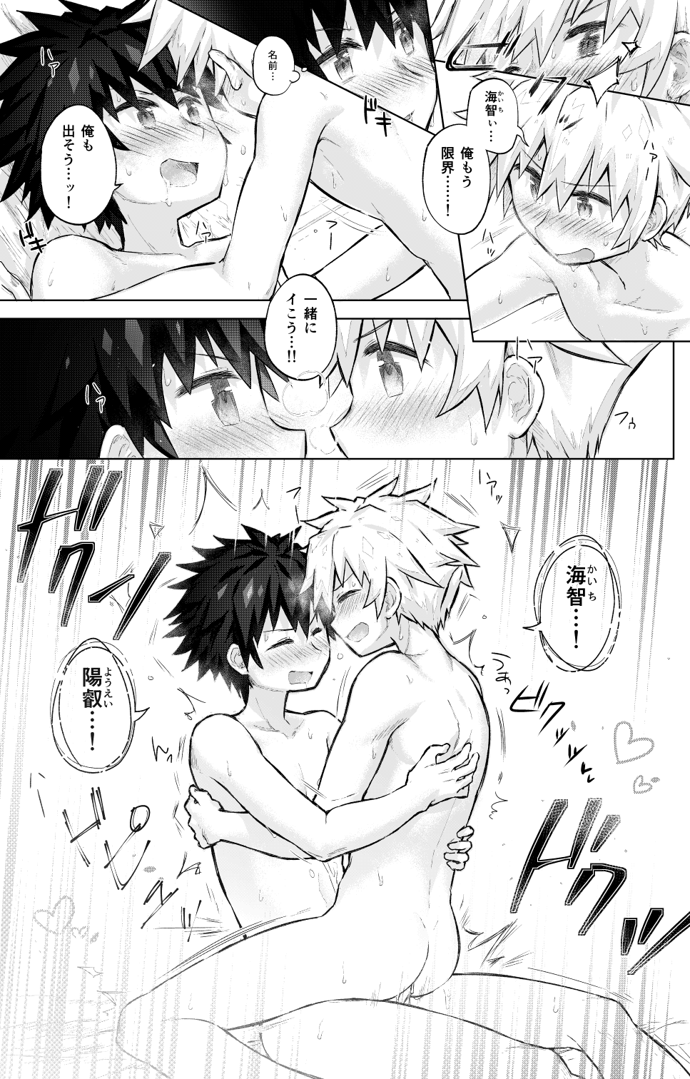 友達同士でラブホに泊まることになった