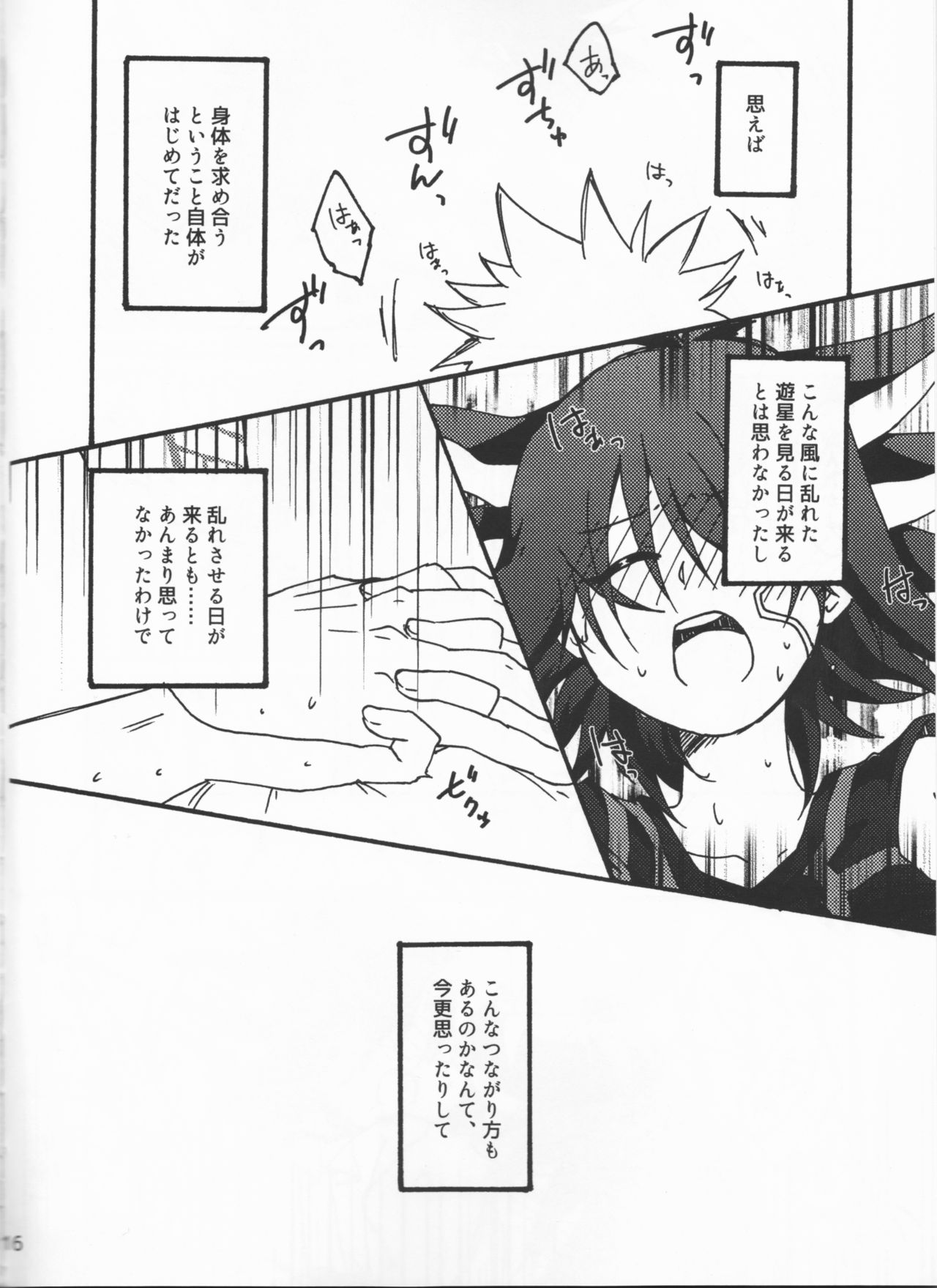 (千年☆バトル フェイズ22) [ほしのくずかご (こーふぅ)] あとさきはかんがえない (遊☆戯☆王5D's)