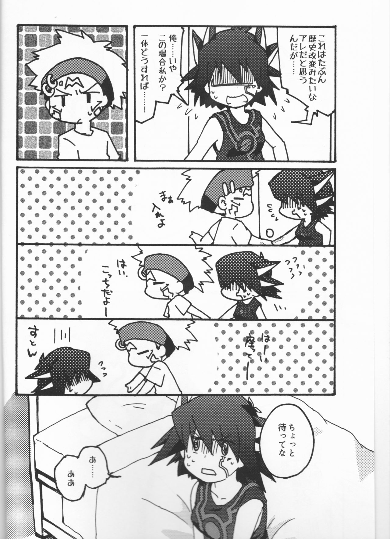 (千年☆バトル フェイズ22) [ほしのくずかご (こーふぅ)] あとさきはかんがえない (遊☆戯☆王5D's)