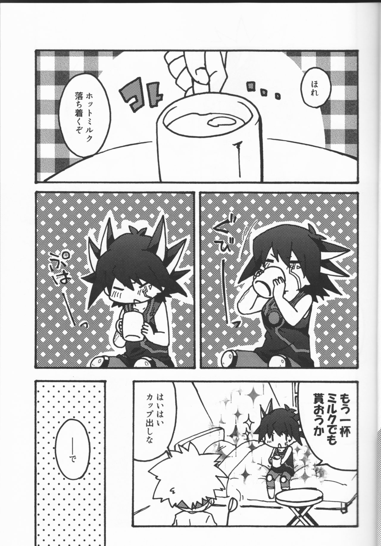 (千年☆バトル フェイズ22) [ほしのくずかご (こーふぅ)] あとさきはかんがえない (遊☆戯☆王5D's)