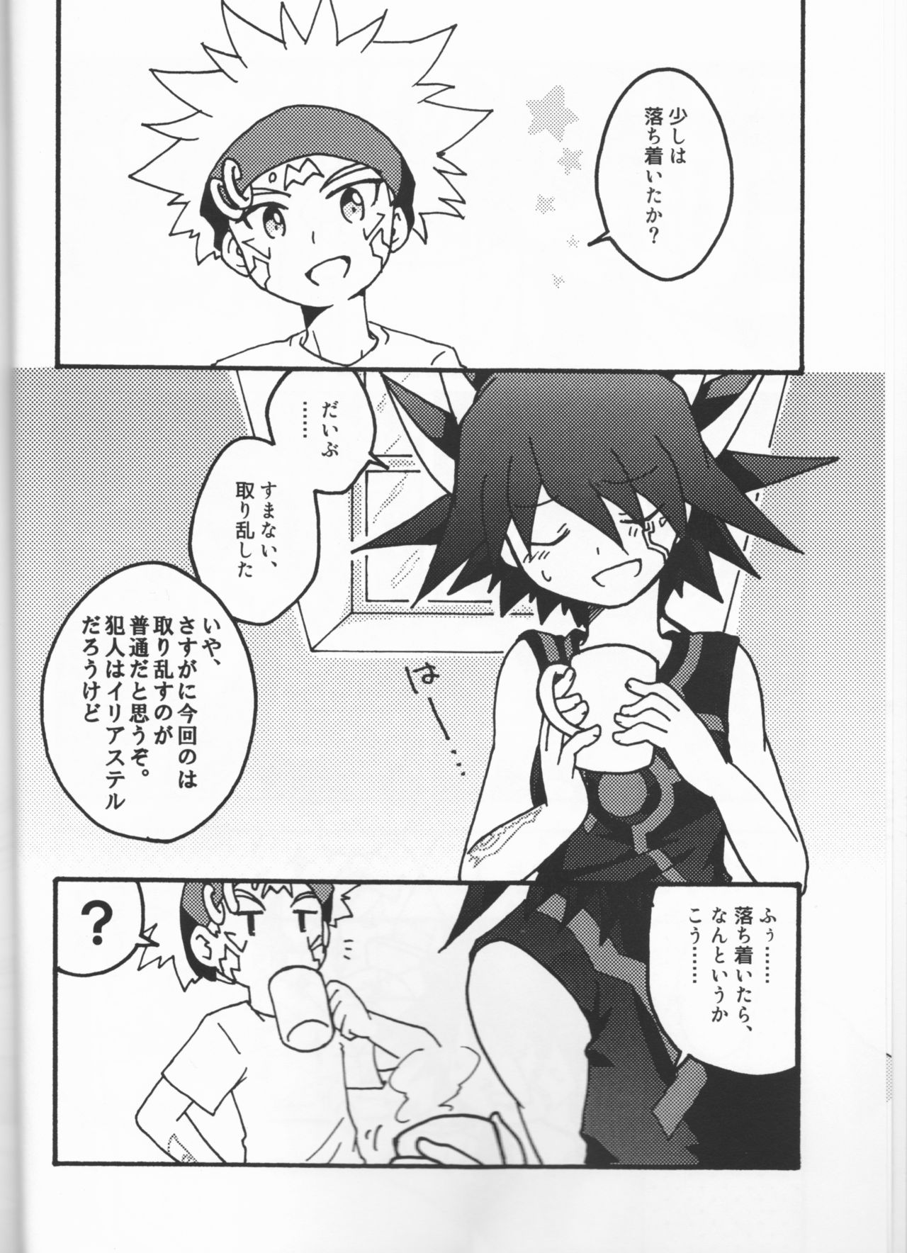 (千年☆バトル フェイズ22) [ほしのくずかご (こーふぅ)] あとさきはかんがえない (遊☆戯☆王5D's)