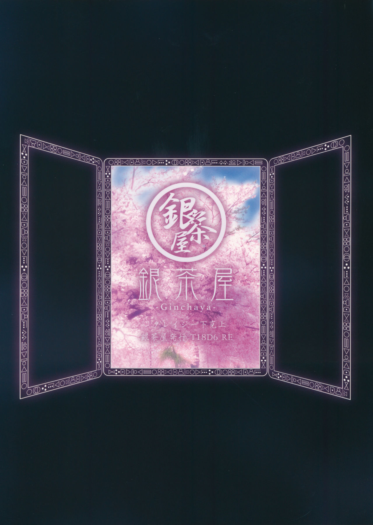 (例大祭15) [銀茶屋 (銀茶)] クレイジー下克上 (東方Project)