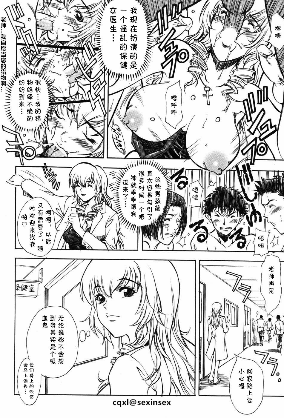 [北方国明] もののけH 吸血鬼編 (女教師マキシマム) [中国翻訳]