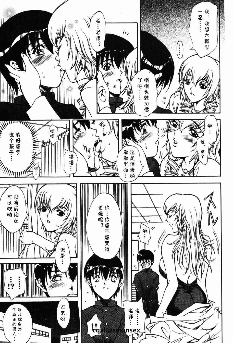 [北方国明] もののけH 吸血鬼編 (女教師マキシマム) [中国翻訳]