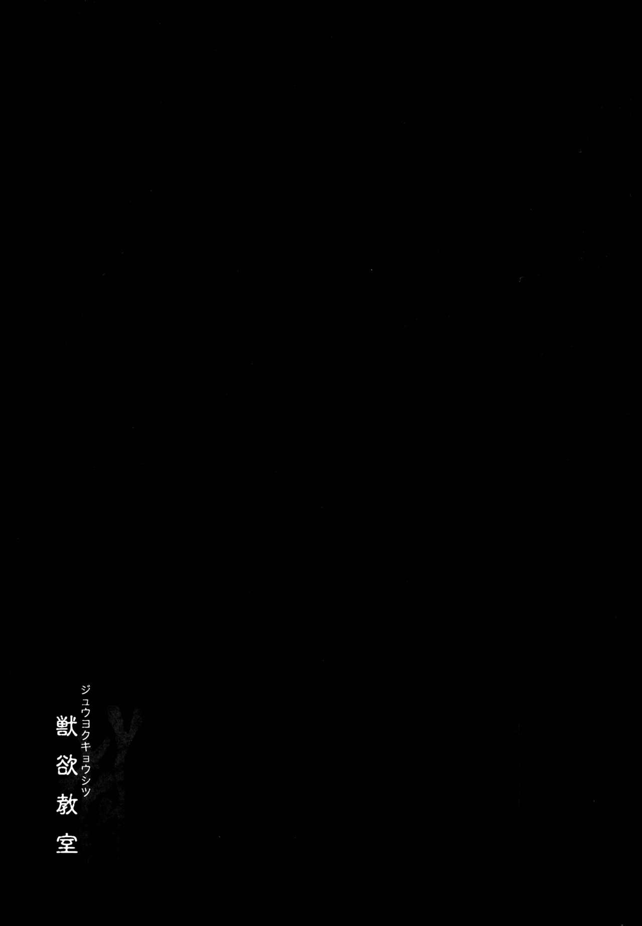 (C95) [武装カルシウム (竹刈シウム)]獣欲教室 (東方Project) [中国翻訳]