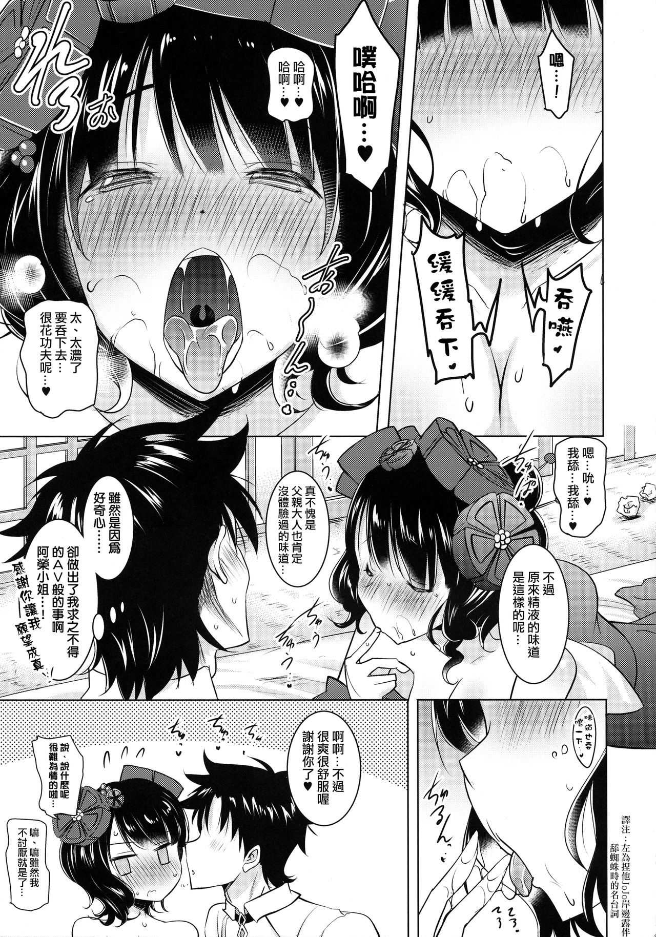 (COMIC1☆13) [瞬間最大風速 (ポニーR)] 北斎ちゃんがオクチで丁寧に丹念に何度もヌいてくれてからの本番 (Fate/Grand Order) [中国翻訳]