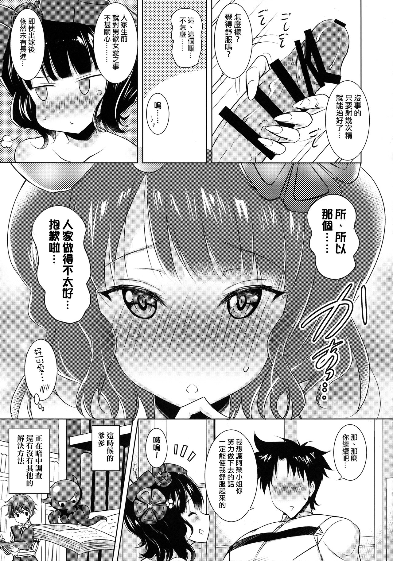 (COMIC1☆13) [瞬間最大風速 (ポニーR)] 北斎ちゃんがオクチで丁寧に丹念に何度もヌいてくれてからの本番 (Fate/Grand Order) [中国翻訳]