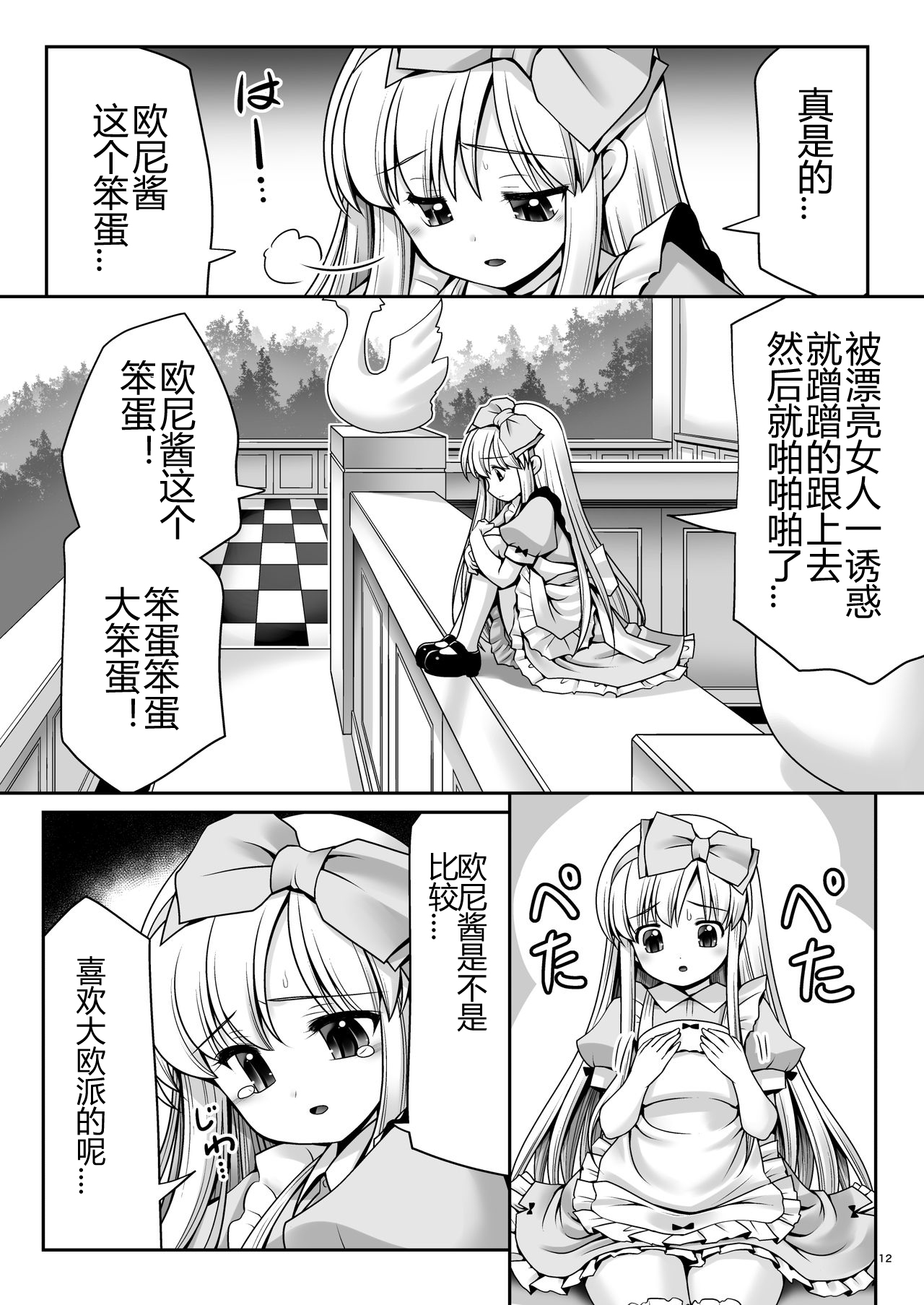 [世捨人な漫画描き (ともきとものり)] 不思議な母乳のアリス (不思議の国のアリス) [中国翻訳] [DL版]