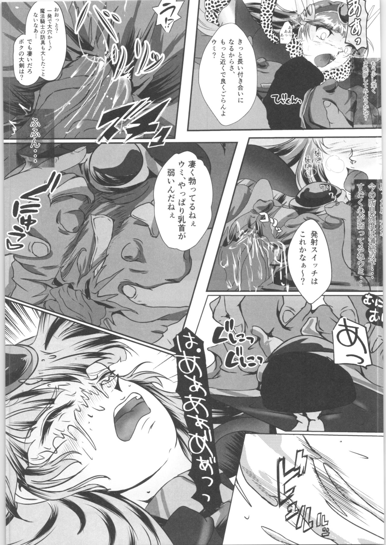 (C93) [バルクラッシュ (SAD)] DARK TEMPEST U-04 (魔法騎士レイアース)