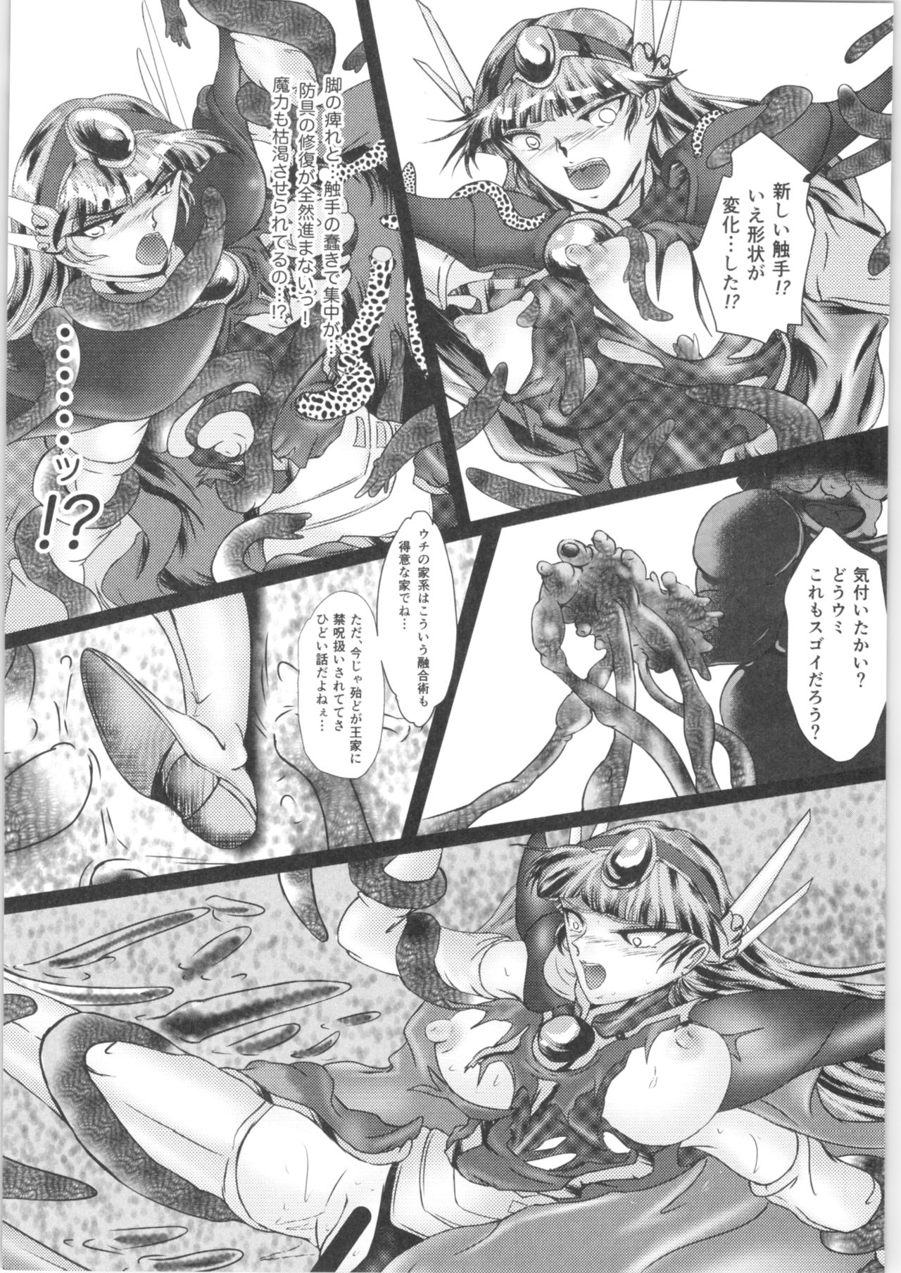 (C93) [バルクラッシュ (SAD)] DARK TEMPEST U-04 (魔法騎士レイアース)