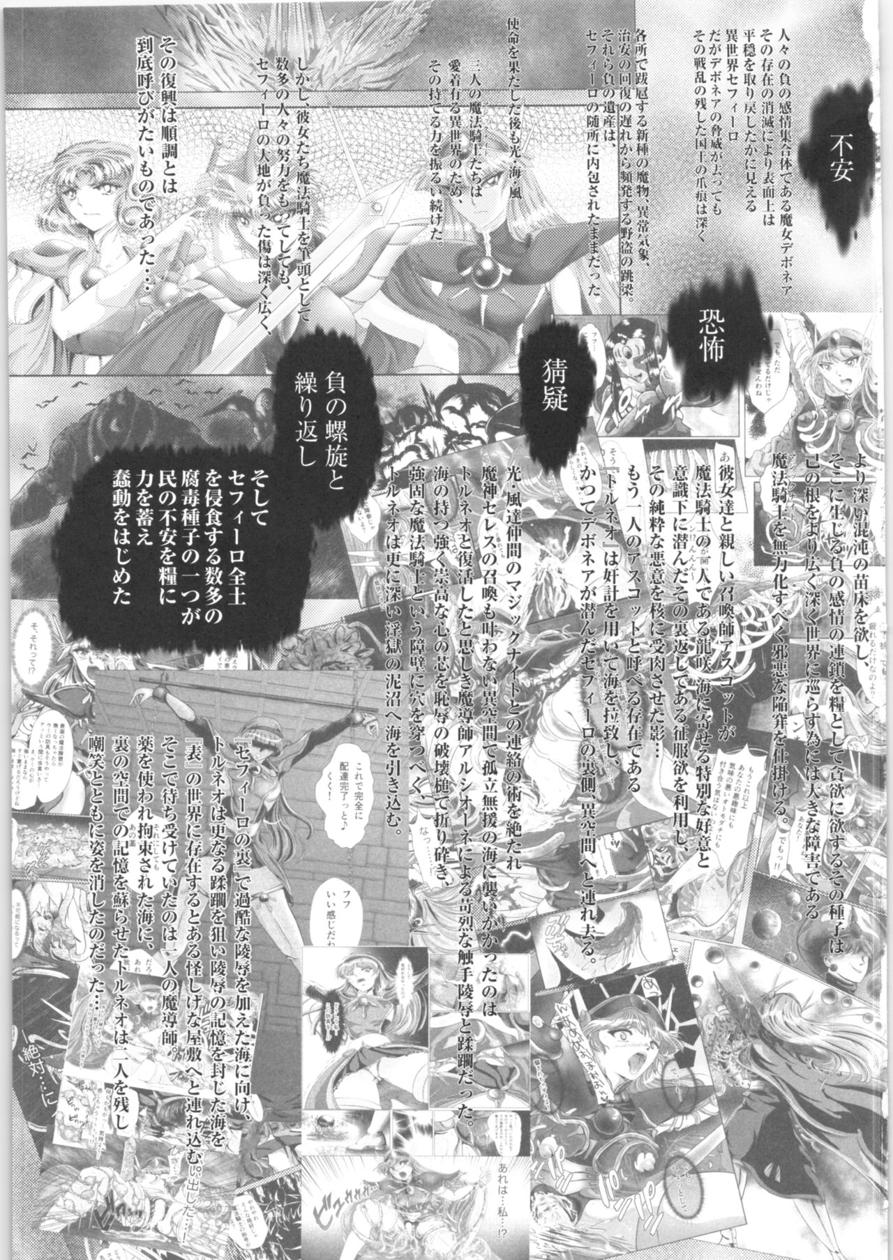 (C93) [バルクラッシュ (SAD)] DARK TEMPEST U-04 (魔法騎士レイアース)