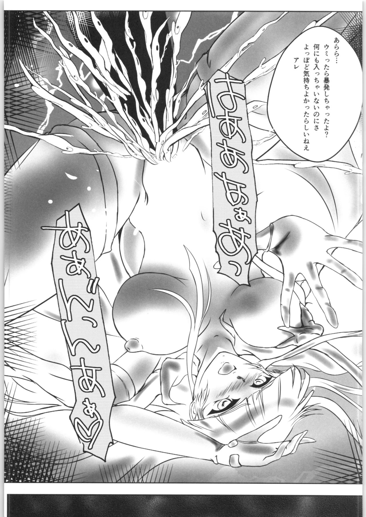 (C93) [バルクラッシュ (SAD)] DARK TEMPEST U-04 (魔法騎士レイアース)