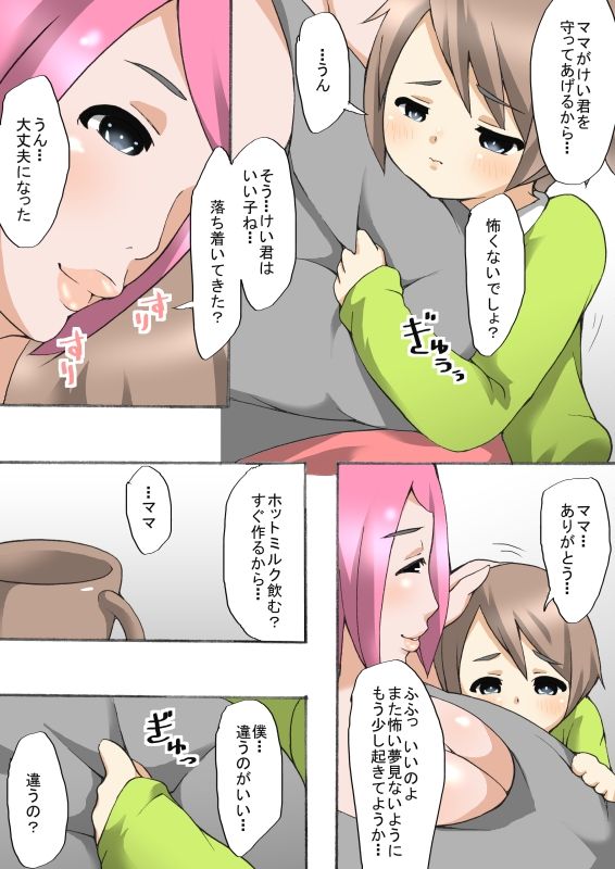 [ゴリラ坊主] 僕の優しい7 むっちりみるくタンクママ