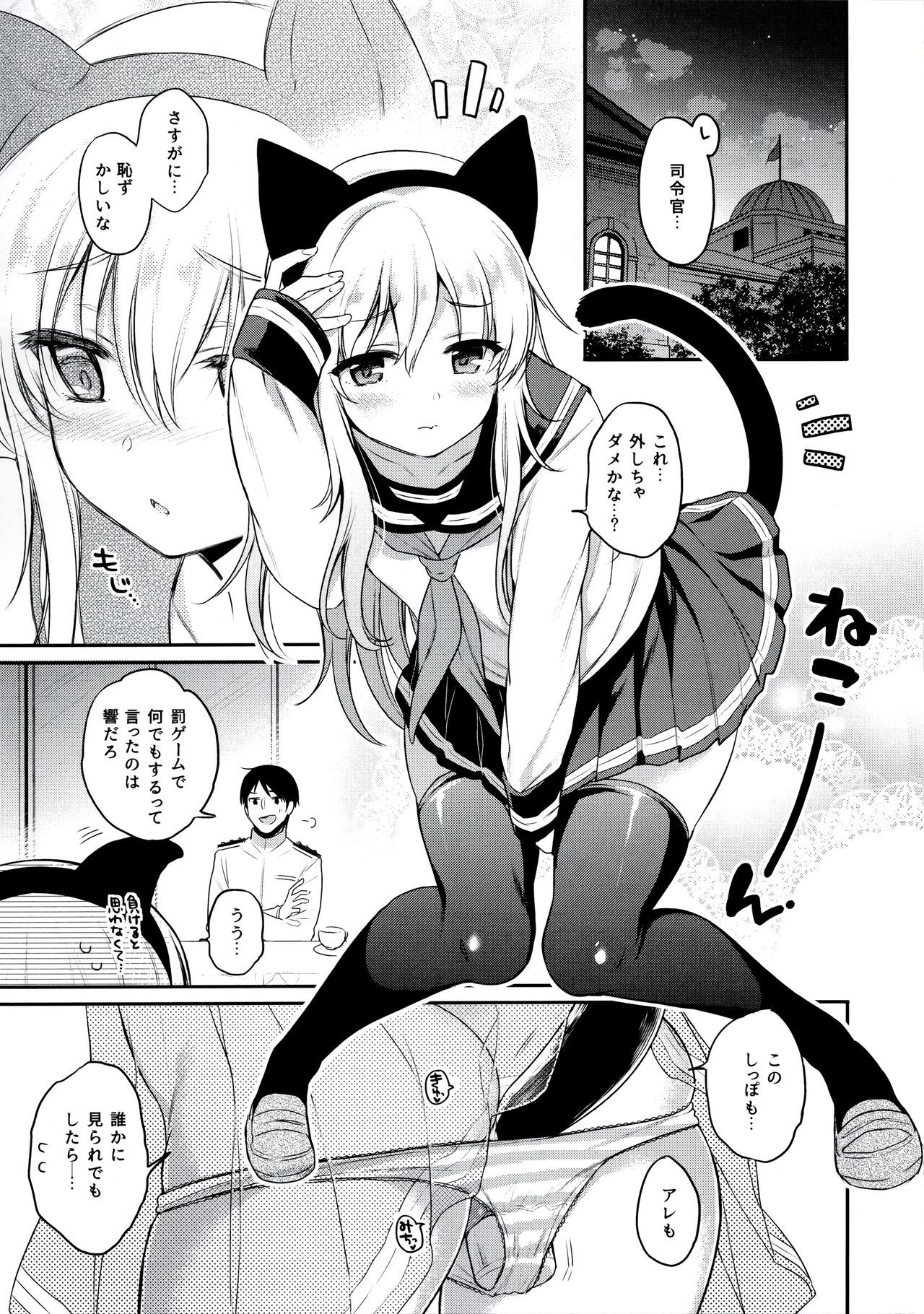(C95) [K+W (ささちん)] 響ちゃん×罰ケーム (艦隊これくしょん -艦これ-)