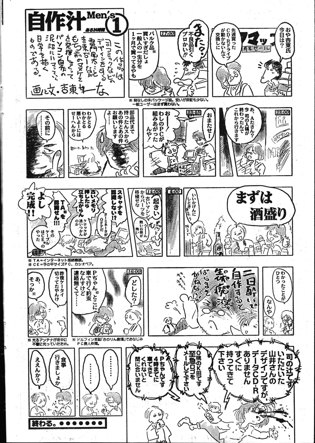 メンズドルフィン2001年02月1日Vol.18