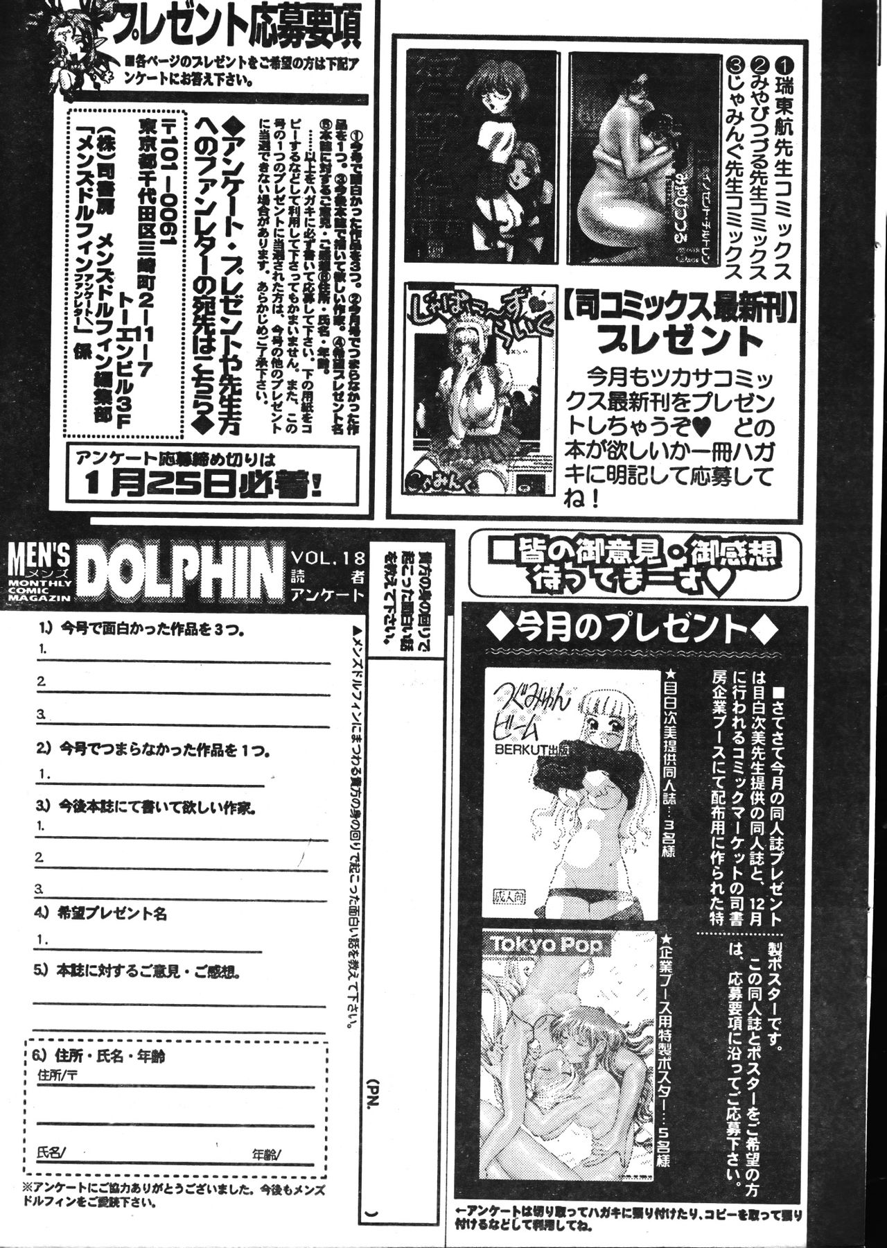 メンズドルフィン2001年02月1日Vol.18