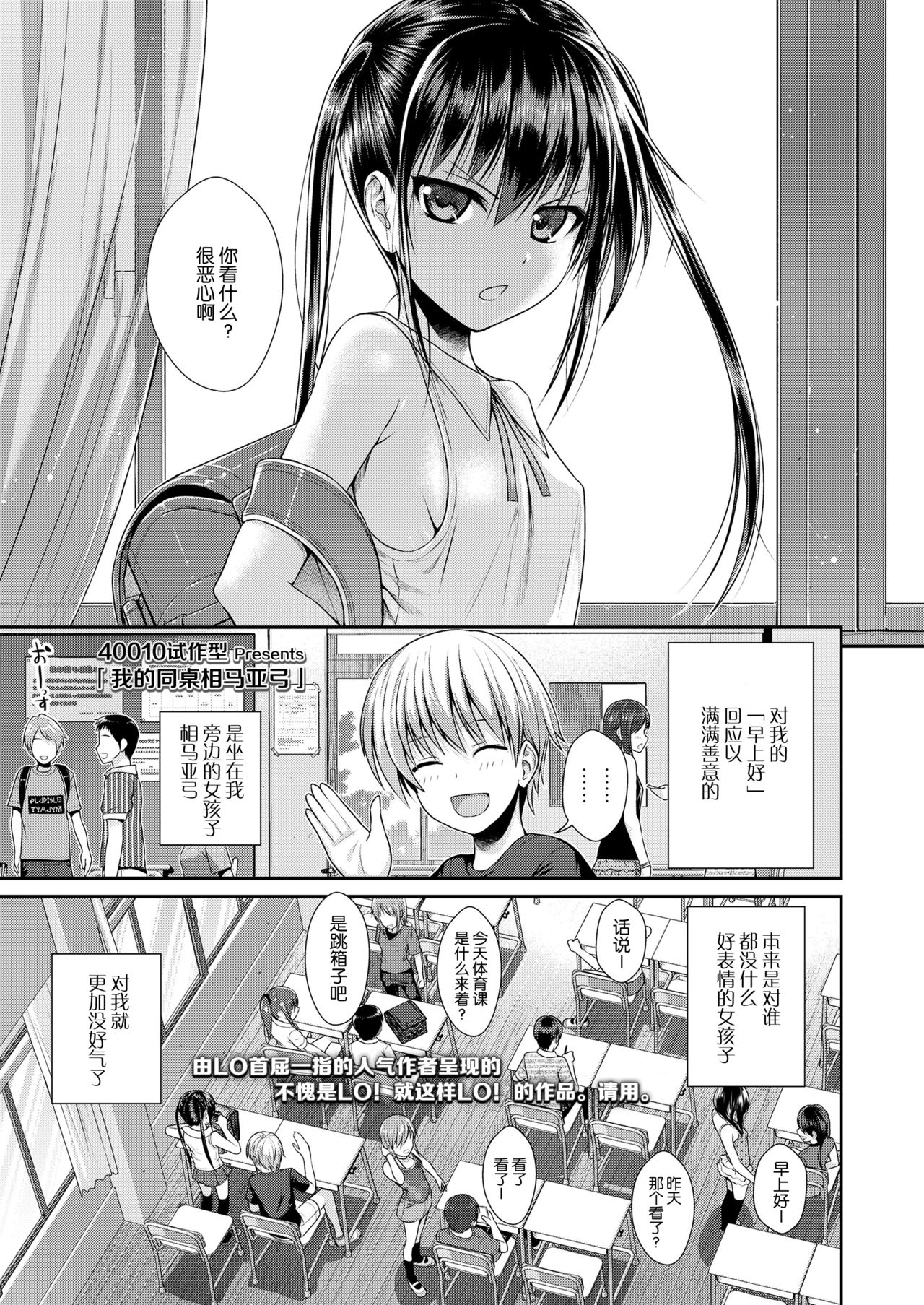 [40010試作型] 僕の隣の相馬さん (COMIC LO 2019年2月号) [中国翻訳] [DL版]