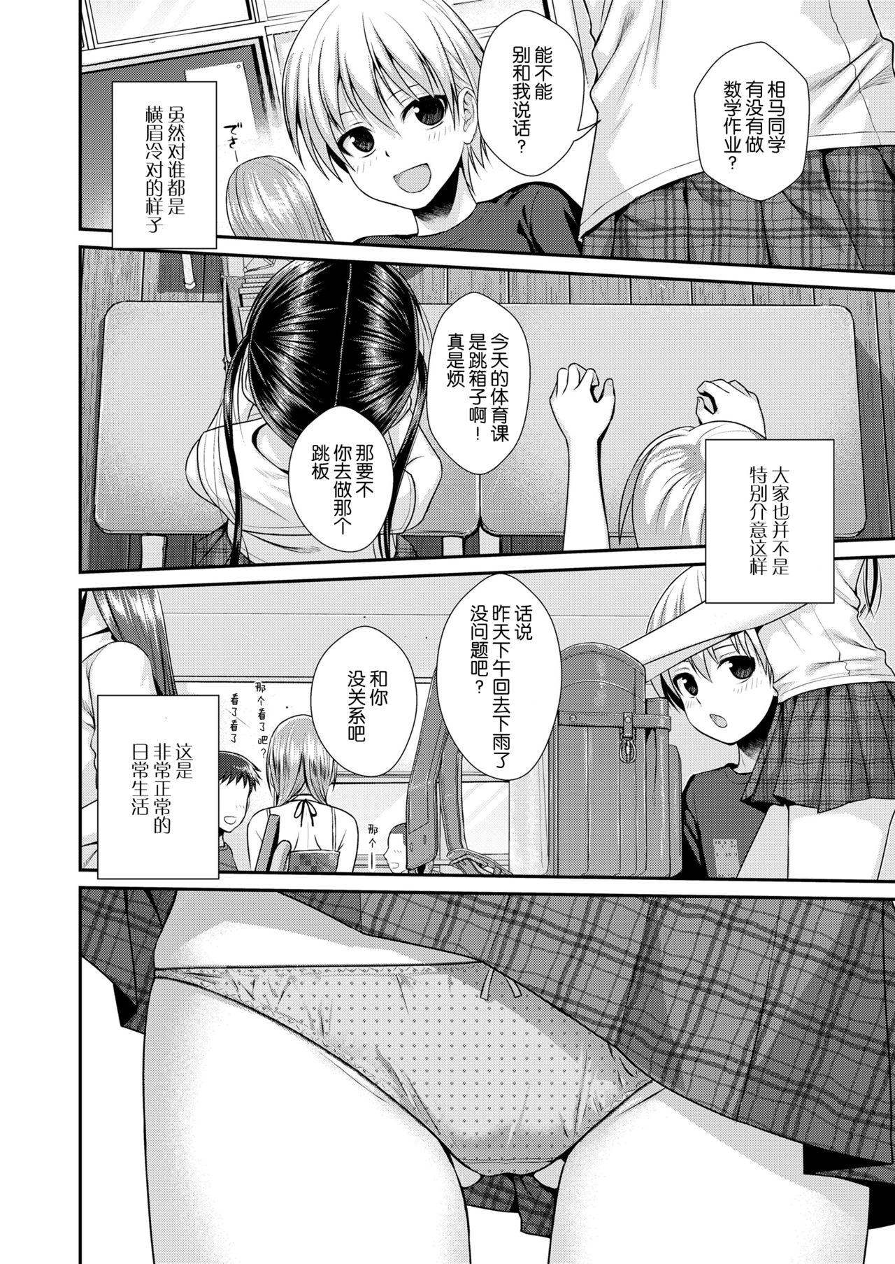 [40010試作型] 僕の隣の相馬さん (COMIC LO 2019年2月号) [中国翻訳] [DL版]