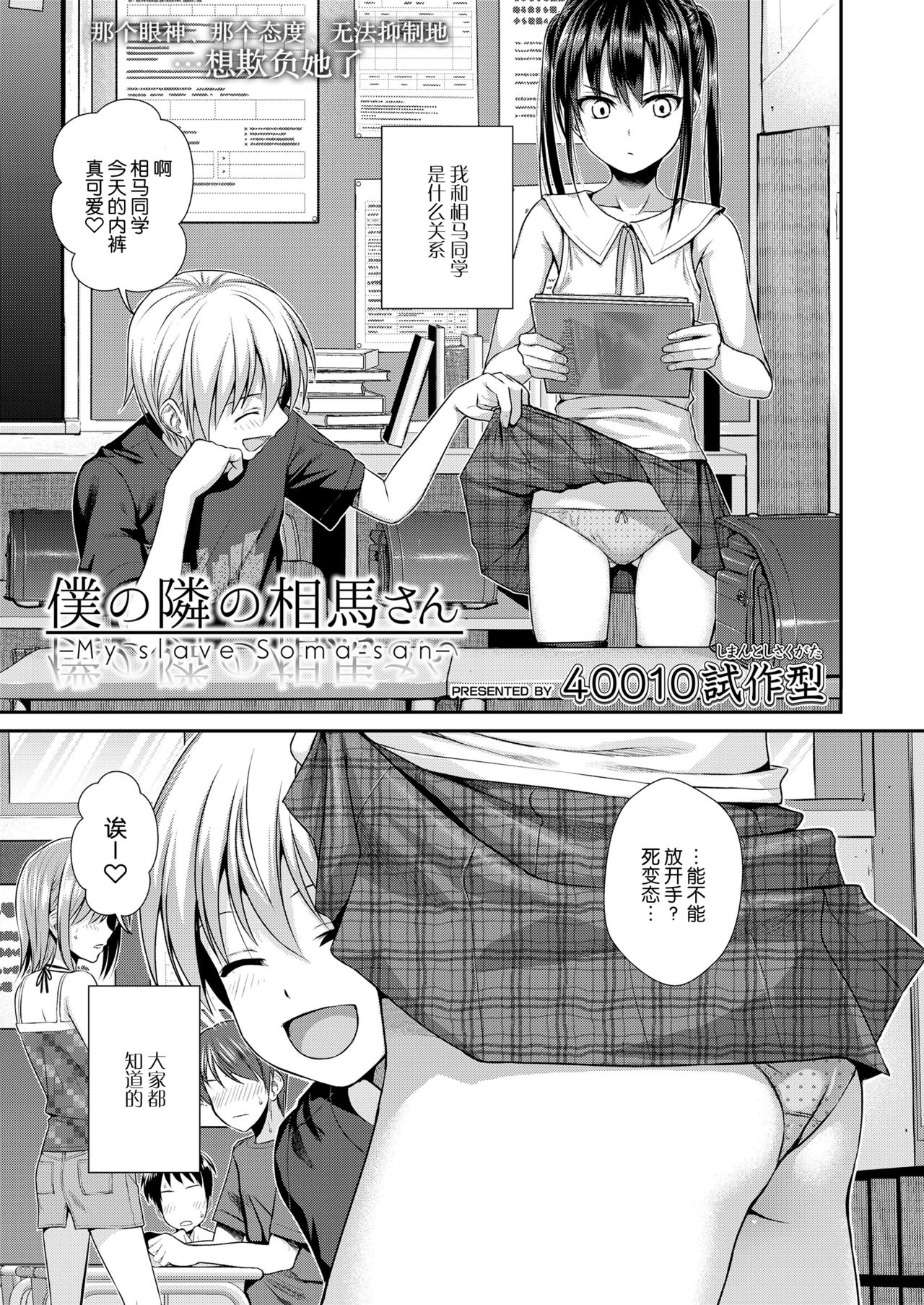 [40010試作型] 僕の隣の相馬さん (COMIC LO 2019年2月号) [中国翻訳] [DL版]
