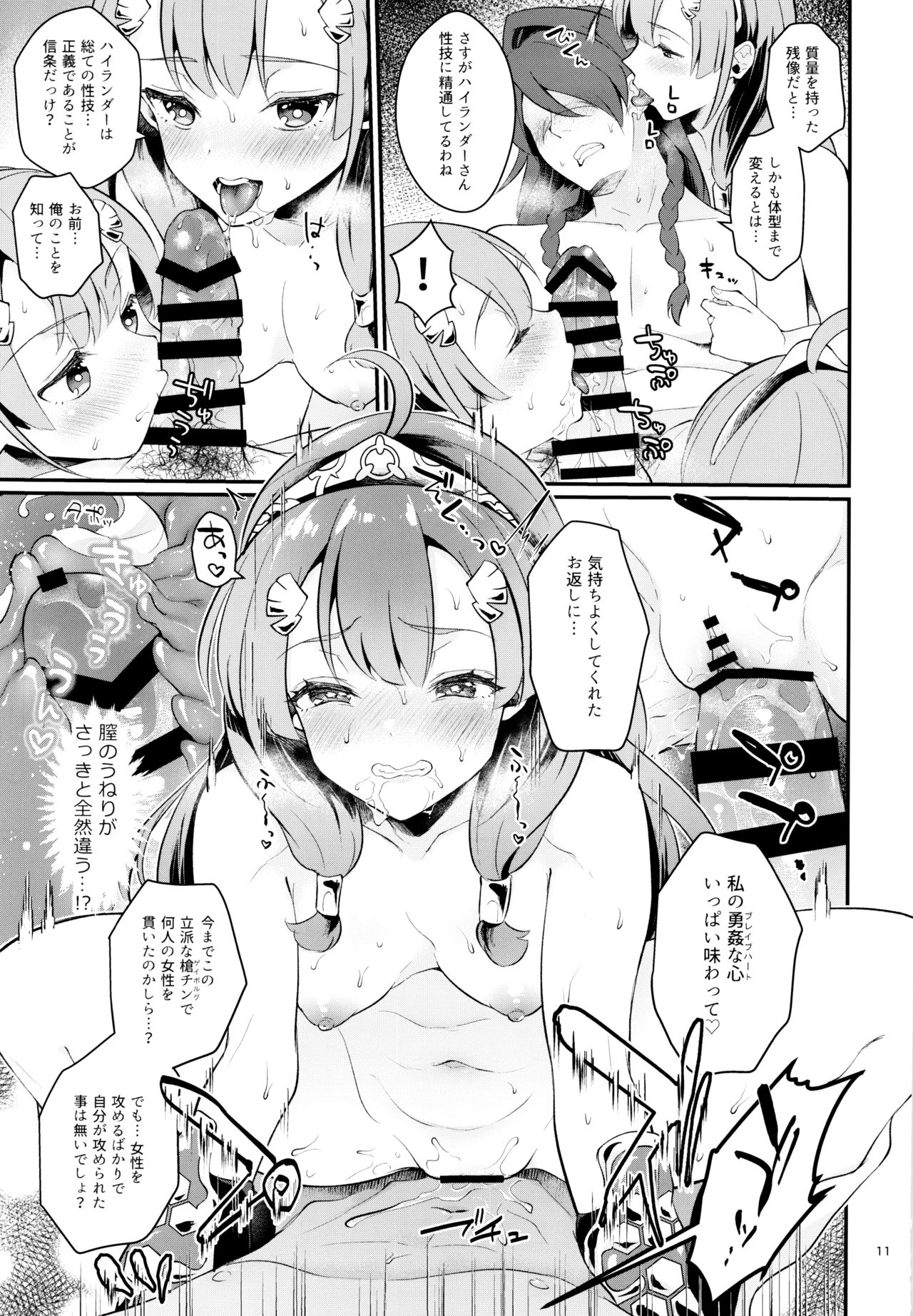 (C95) [カームホワイト (真白しらこ)] セイギノヒーロー (世界樹の迷宮)