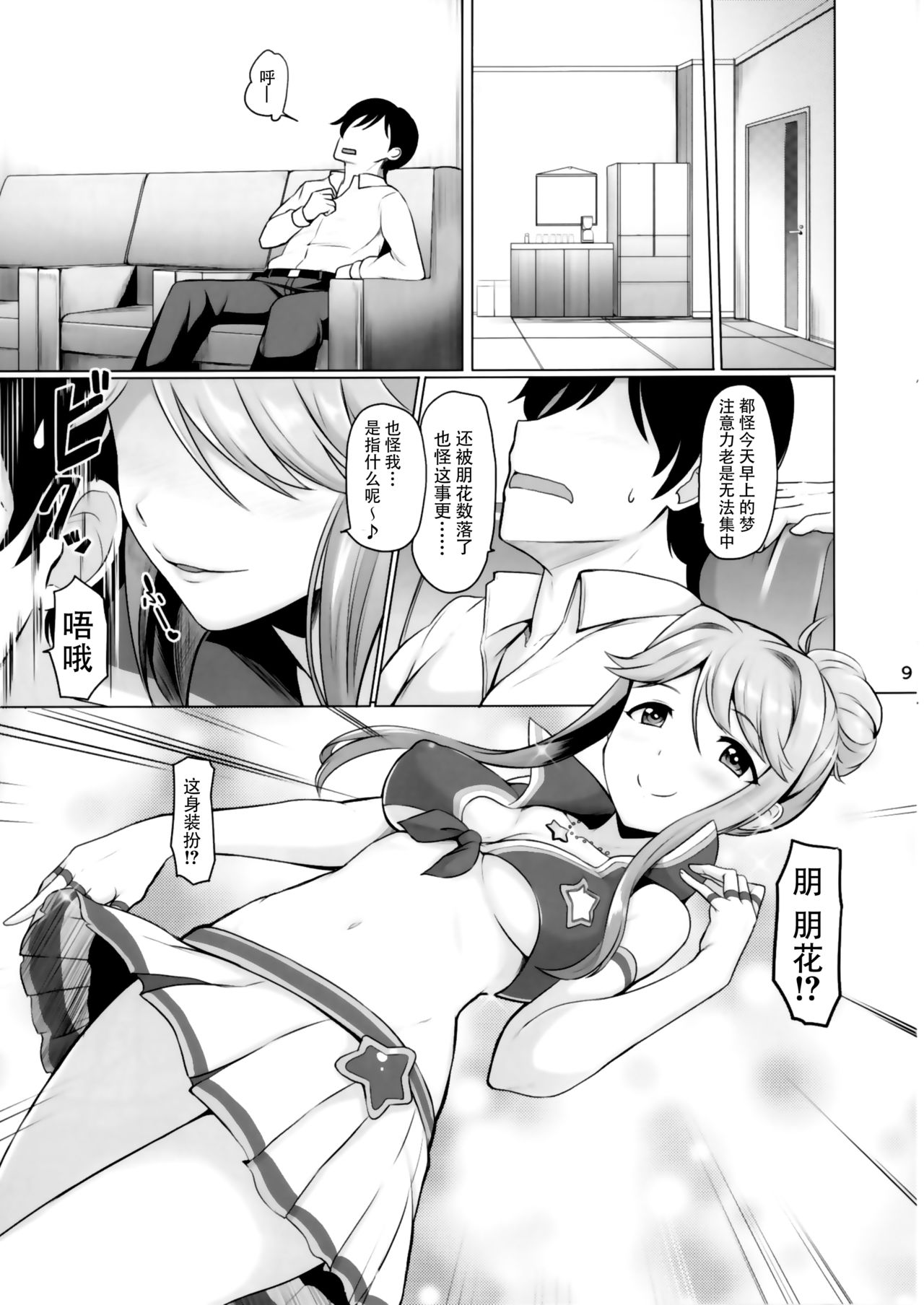 [蜜柑電車 (ダン)] MARIA IN BACK THE@TER (アイドルマスター ミリオンライブ!) [中国翻訳] [DL版]