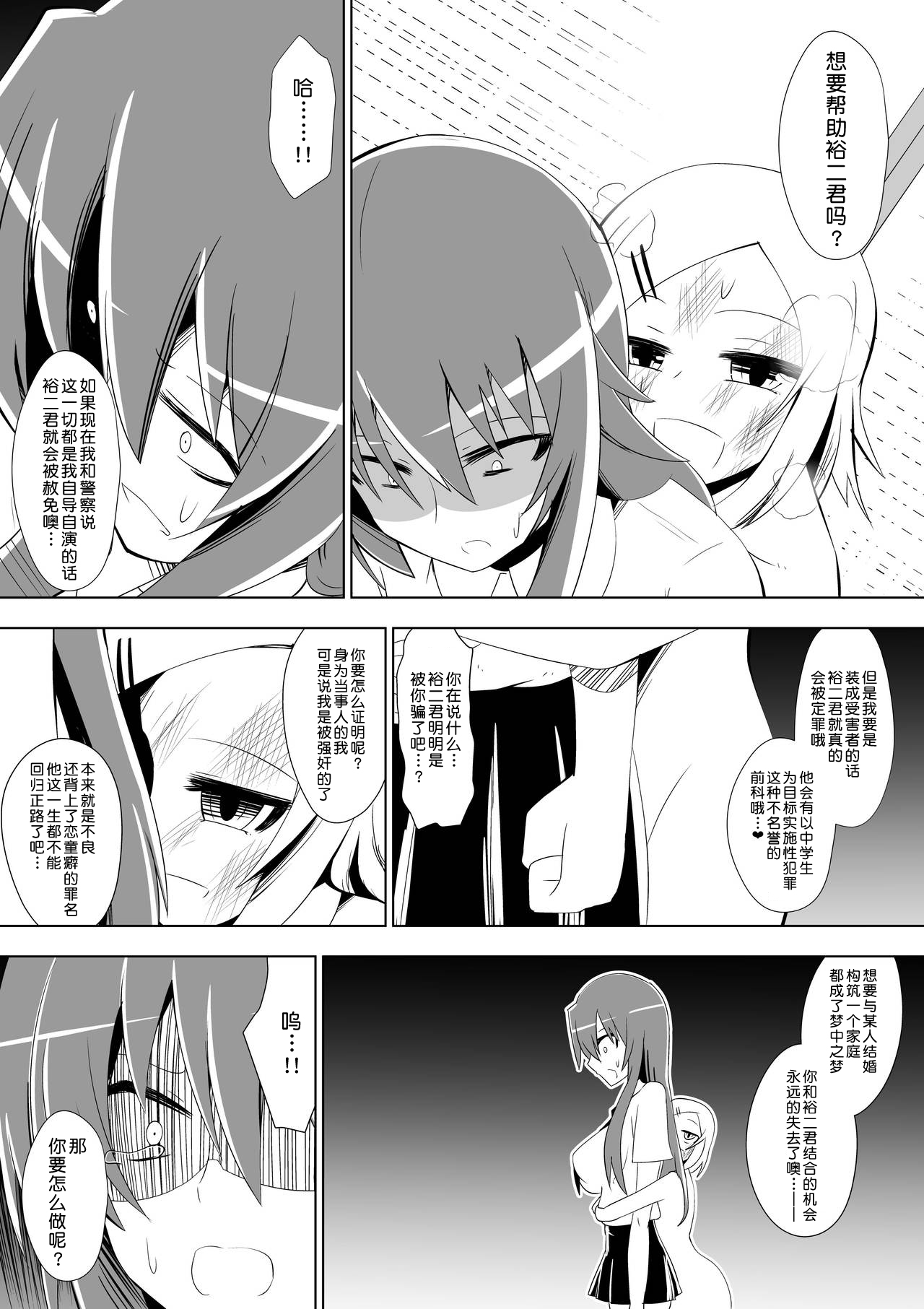 [ダイニング] 足奴隷少女2～足舐め雑巾に堕ちた生徒会長～ [中国翻訳]