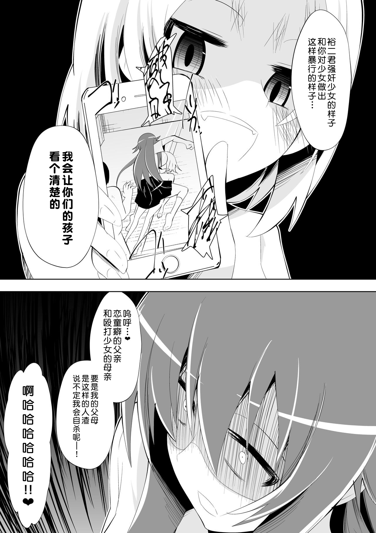 [ダイニング] 足奴隷少女2～足舐め雑巾に堕ちた生徒会長～ [中国翻訳]