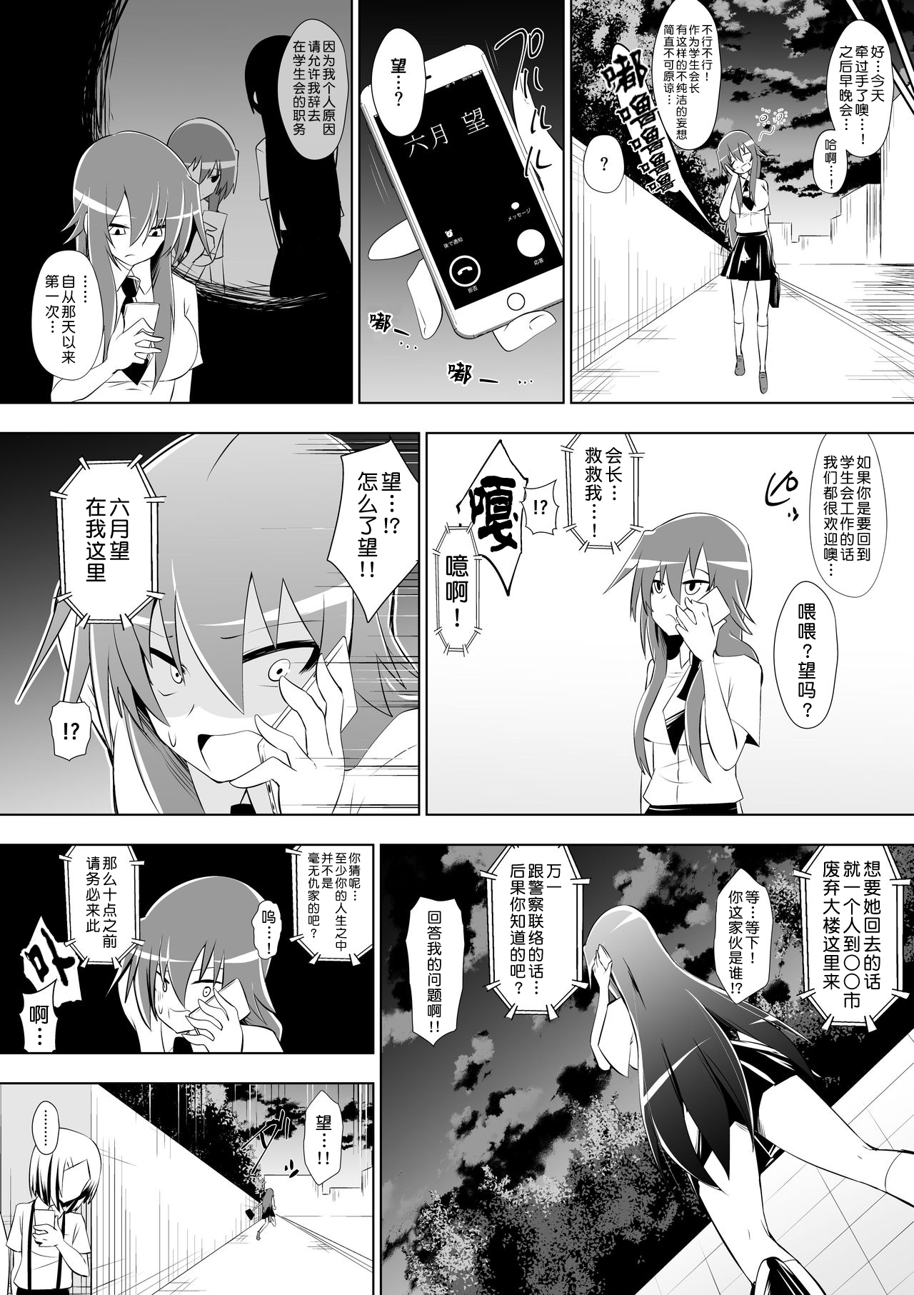 [ダイニング] 足奴隷少女2～足舐め雑巾に堕ちた生徒会長～ [中国翻訳]