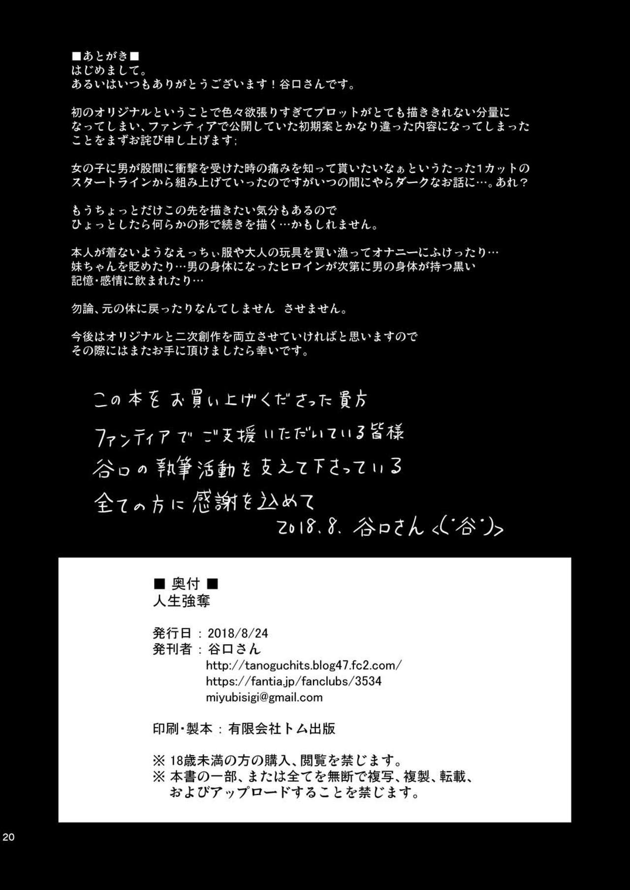 [ジンギスカンの玉葱は俺の嫁 (谷口さん)] 人生強奪 [DL版]