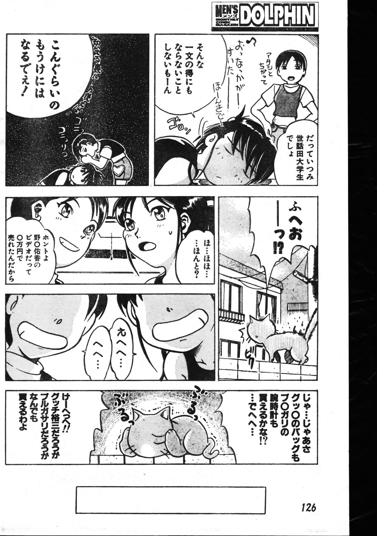 メンズドルフィン1999年11月1日Vol.03