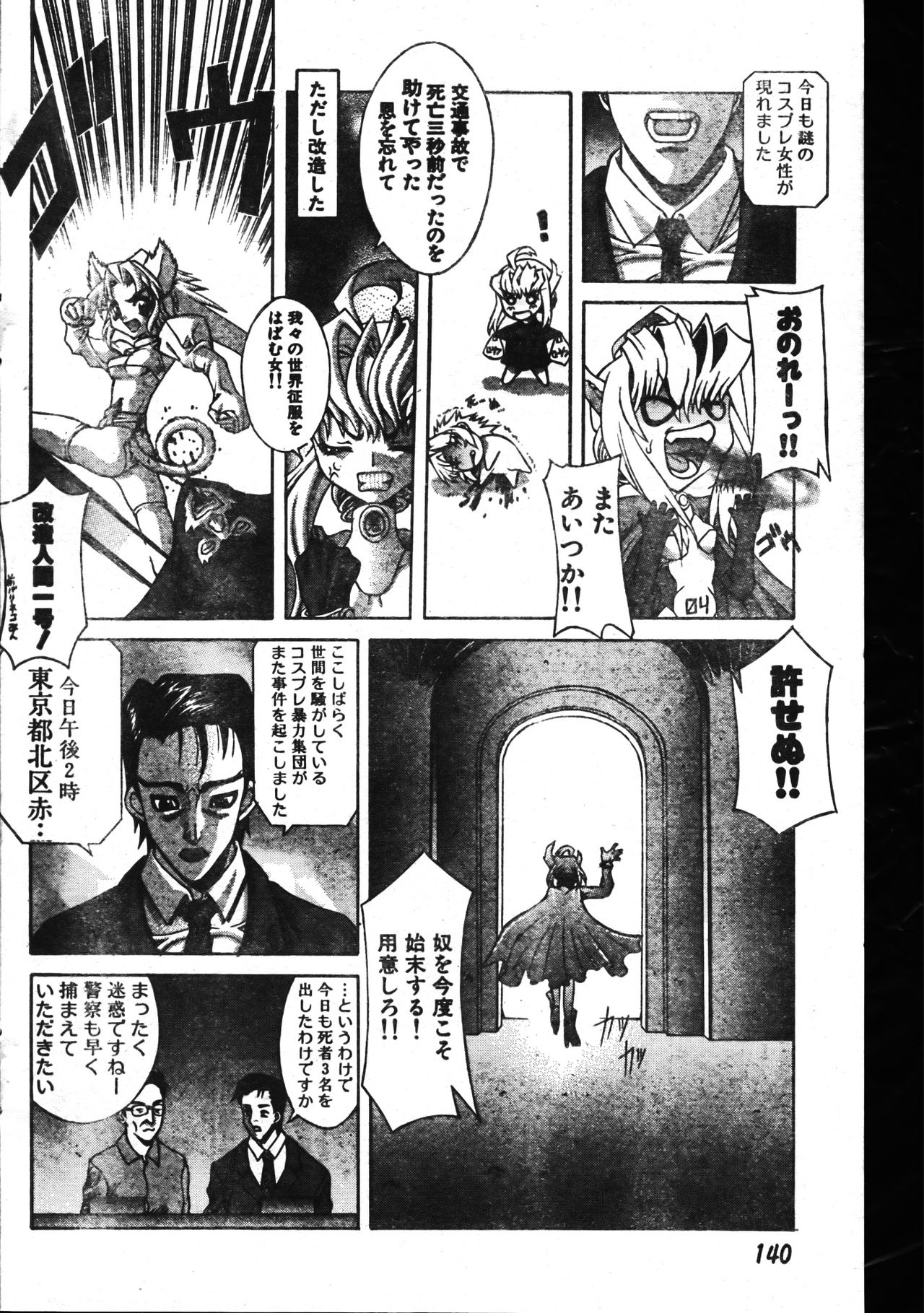 メンズドルフィン1999年11月1日Vol.03